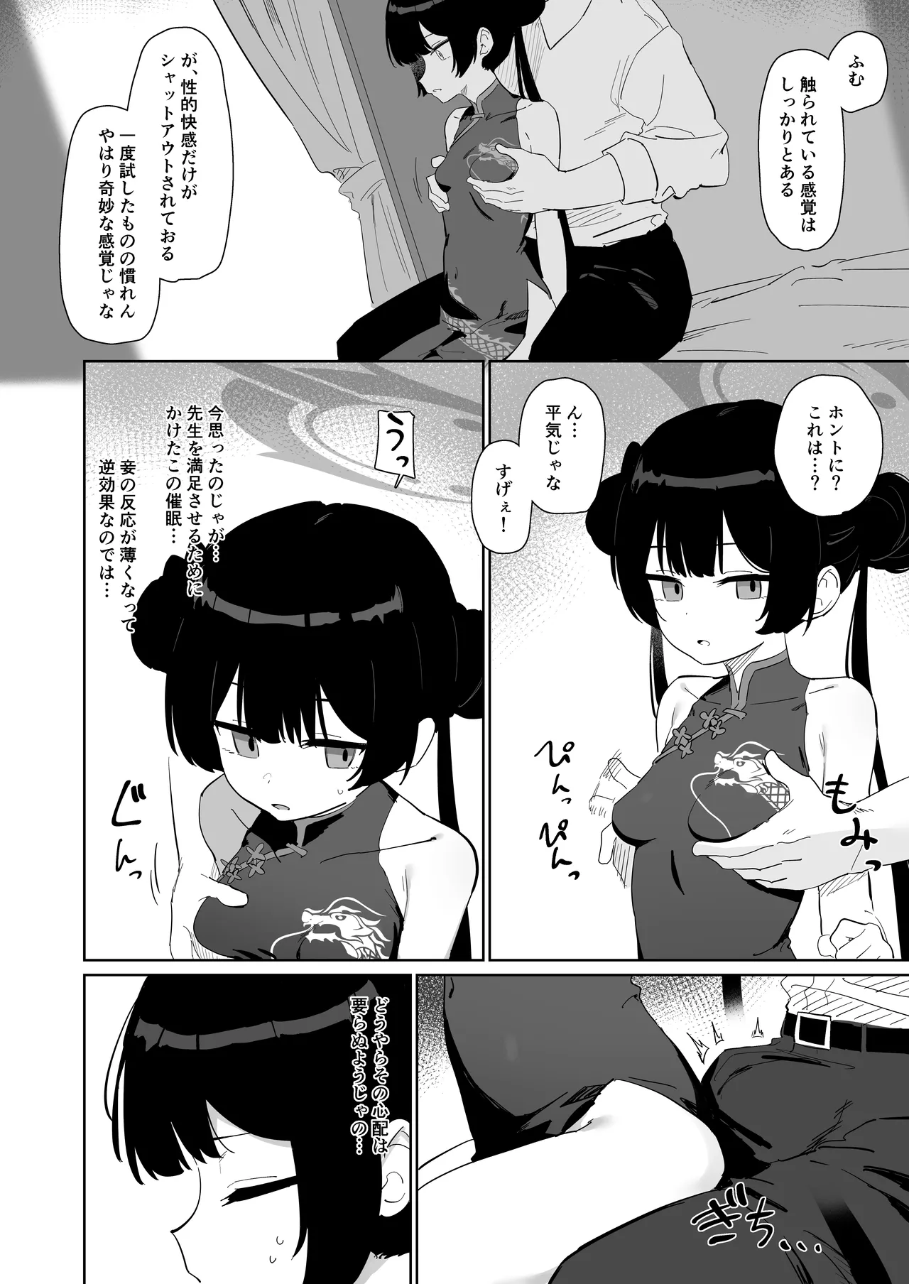 竜とき蝶花は靡かず退かず Page.7