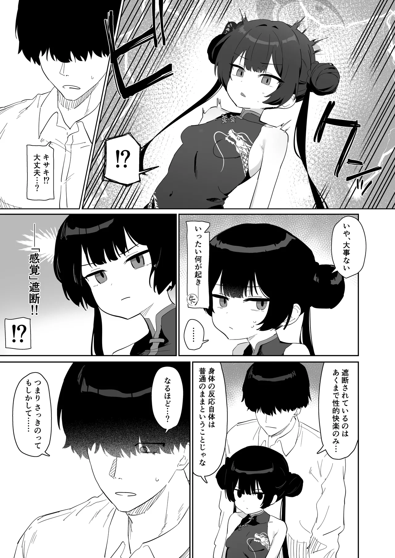 竜とき蝶花は靡かず退かず Page.8