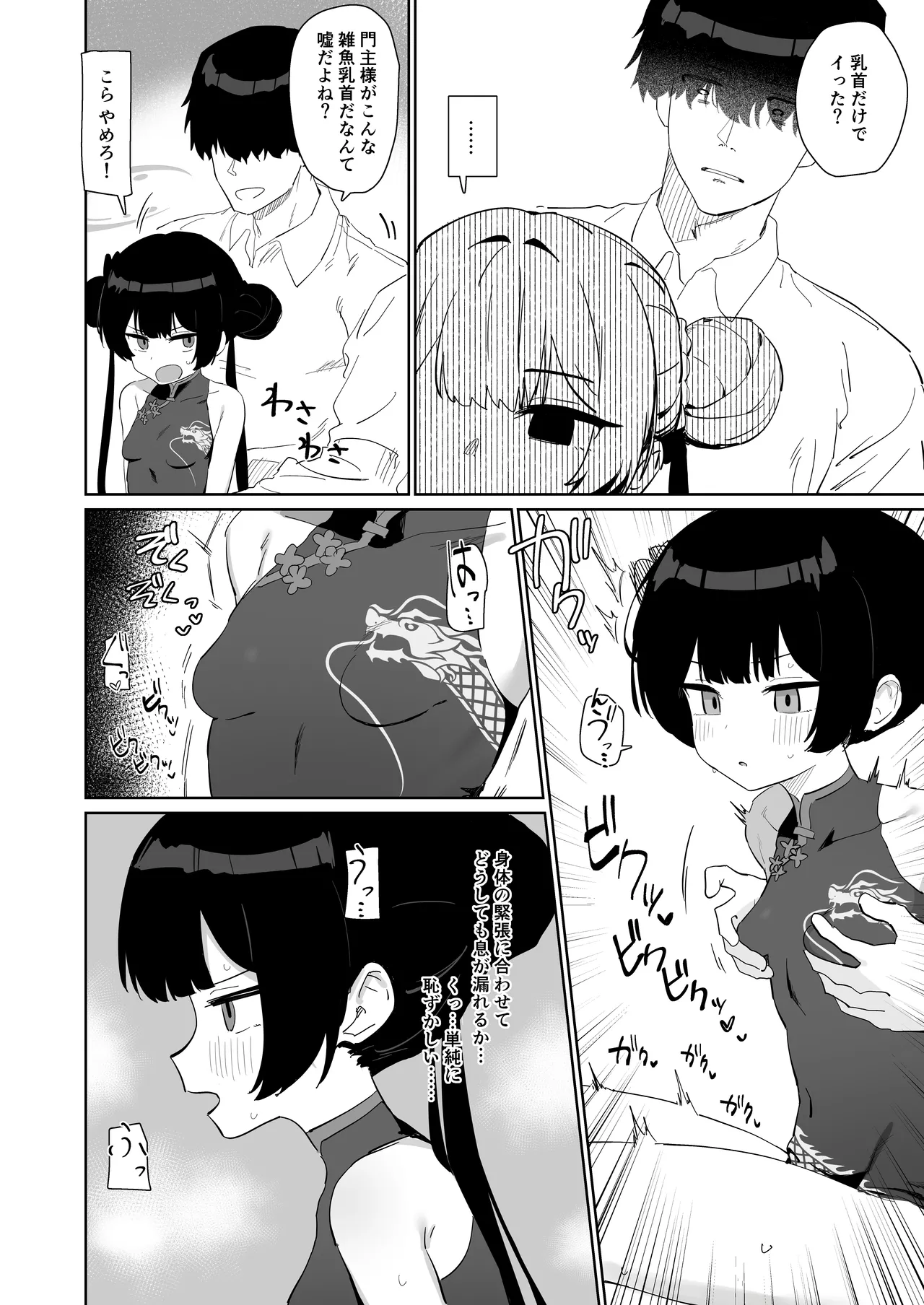 竜とき蝶花は靡かず退かず Page.9