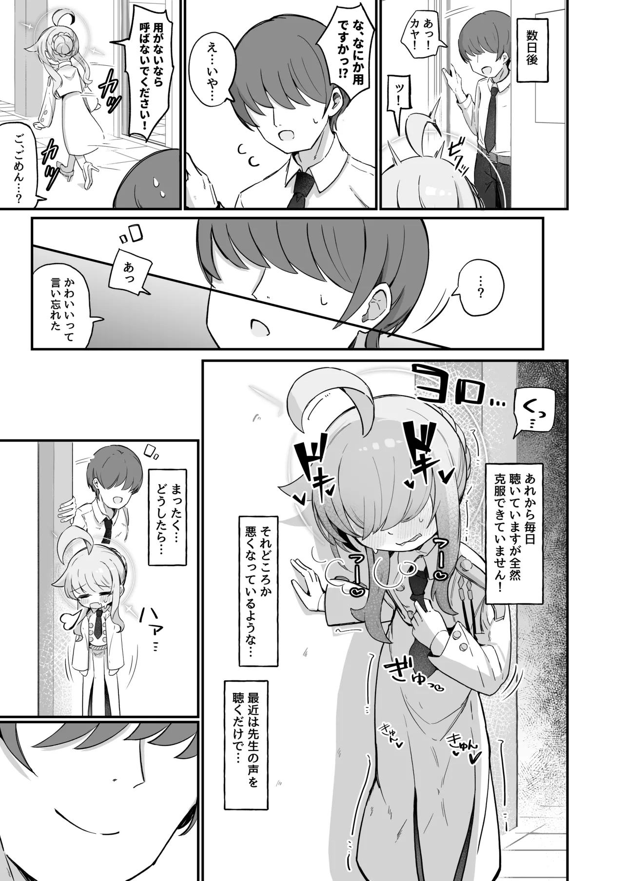 カヤにかわいいを分からせる本 Page.12