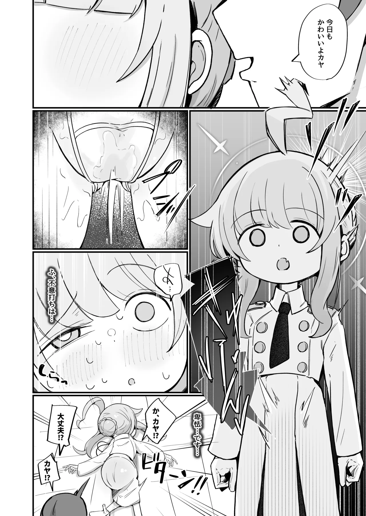 カヤにかわいいを分からせる本 Page.13