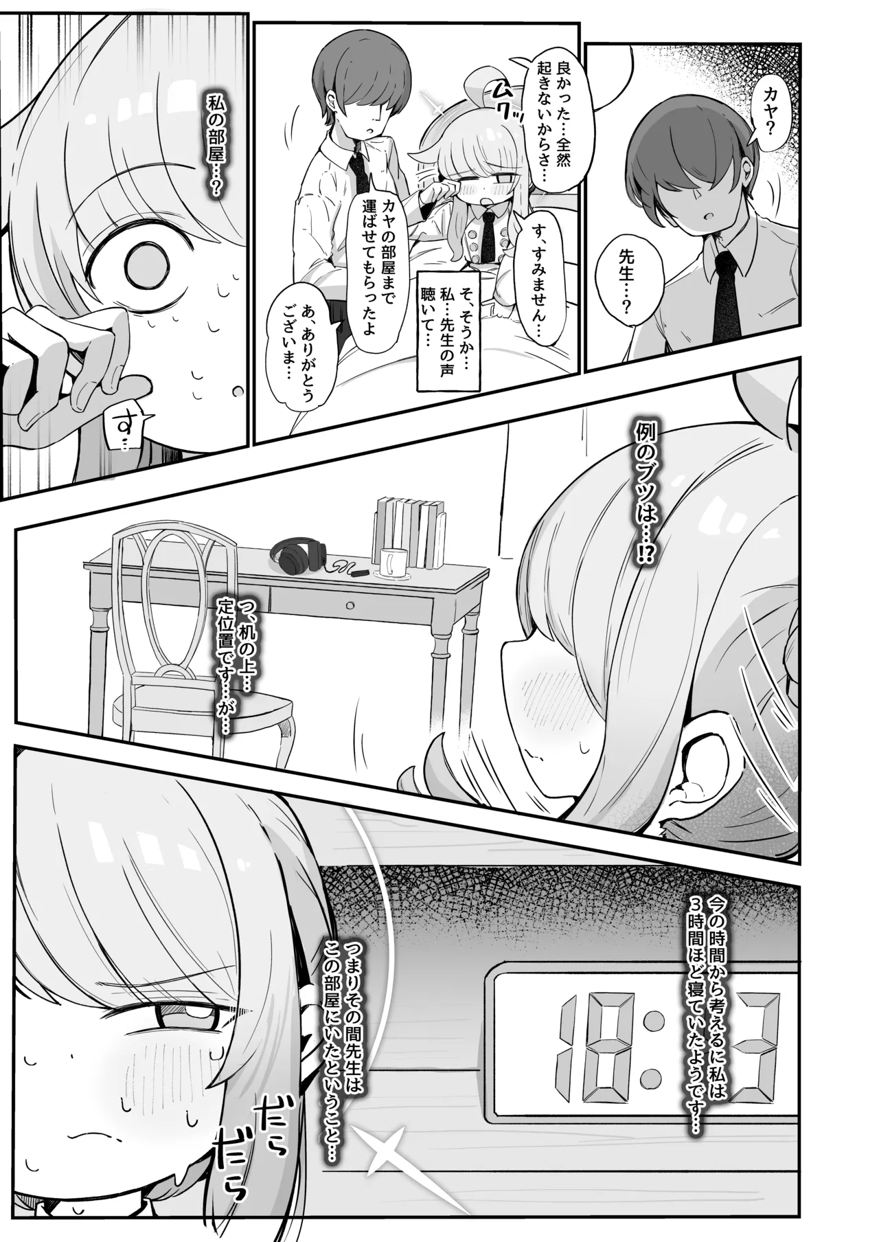 カヤにかわいいを分からせる本 Page.14