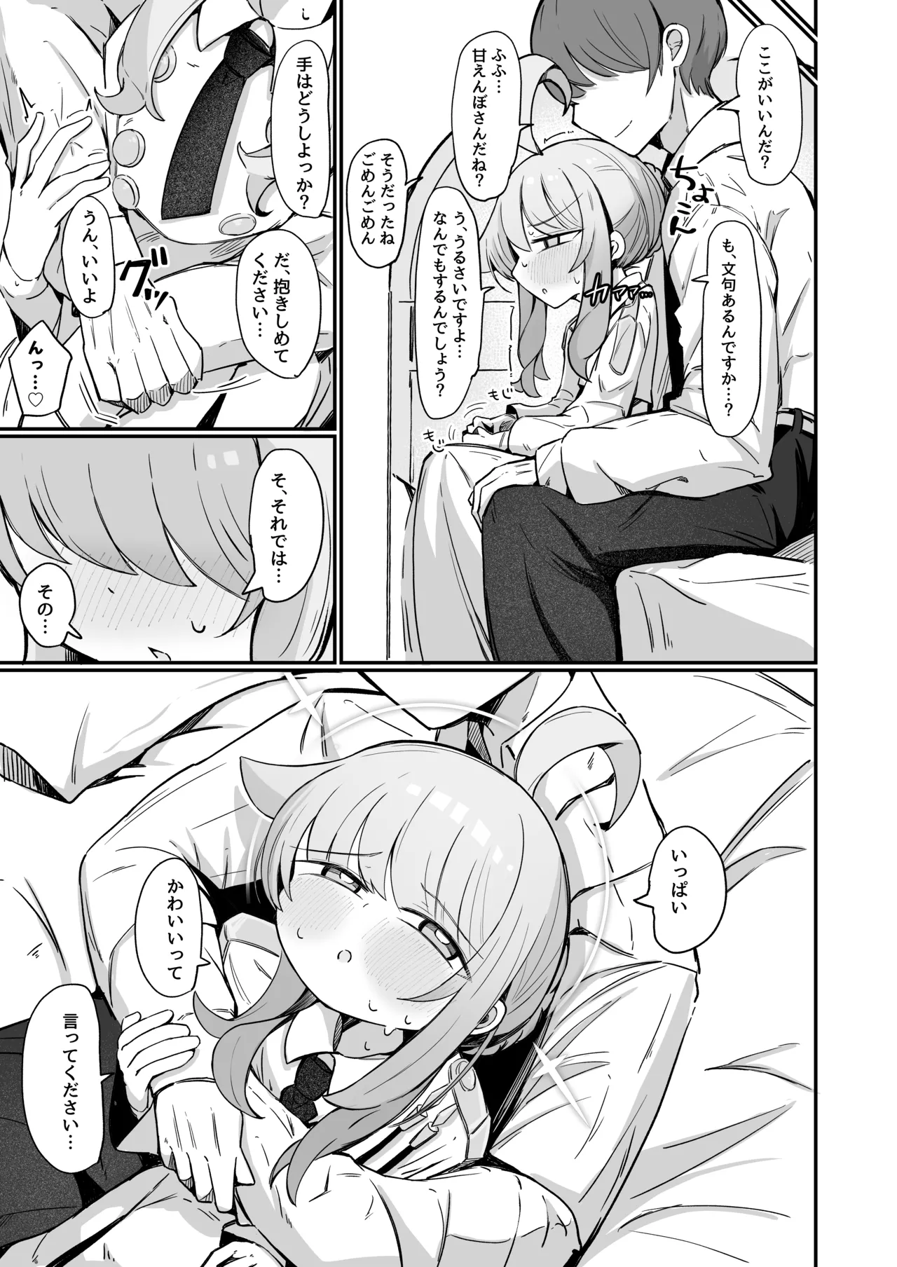 カヤにかわいいを分からせる本 Page.16