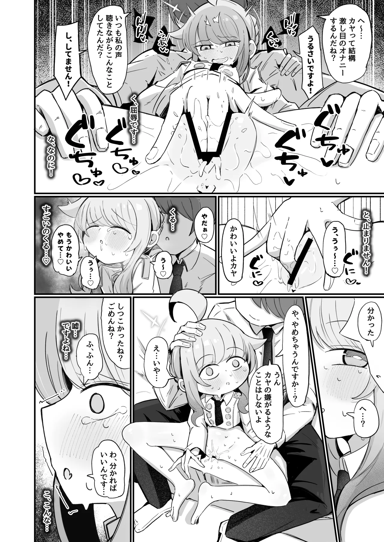 カヤにかわいいを分からせる本 Page.19