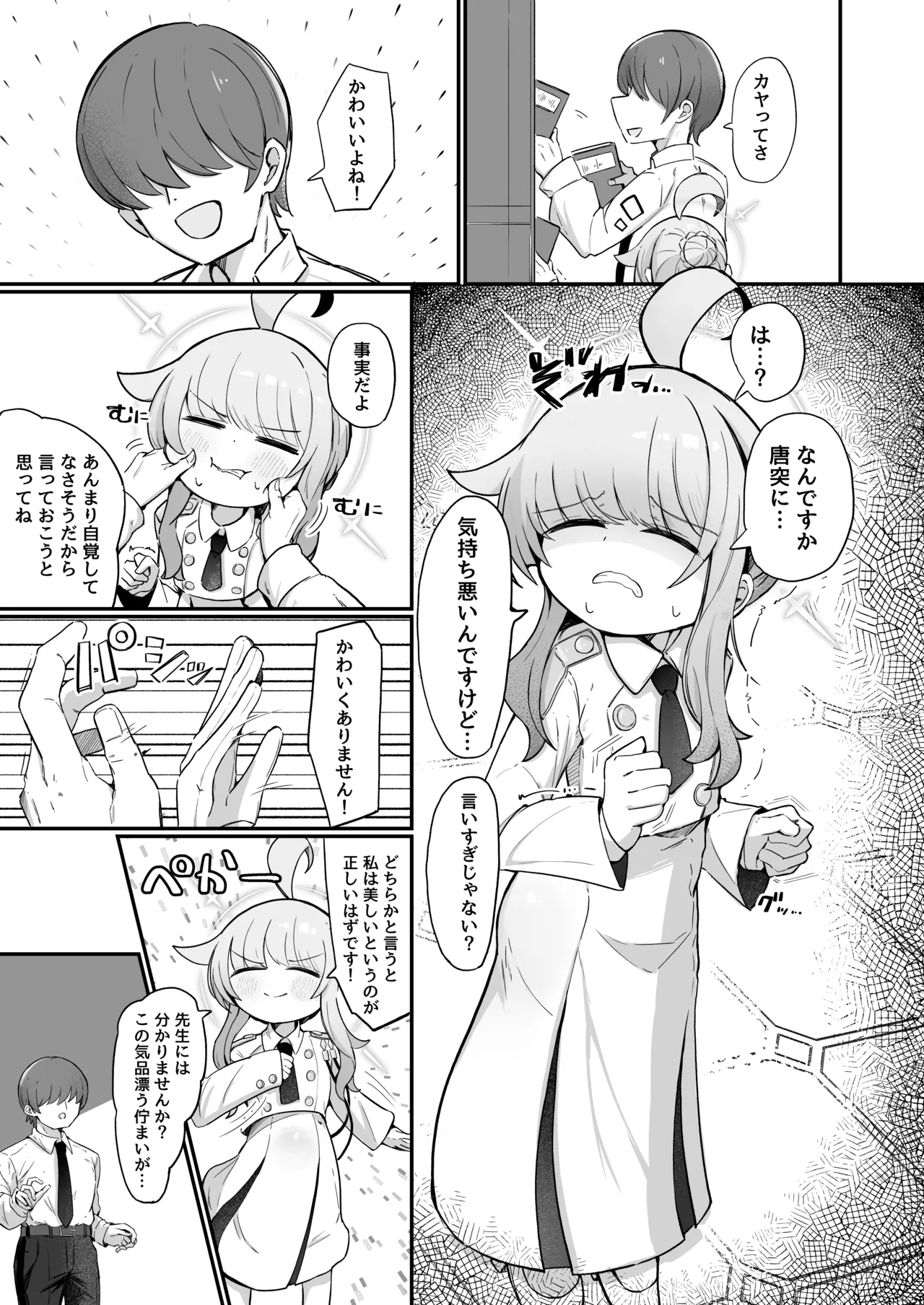 カヤにかわいいを分からせる本 Page.2