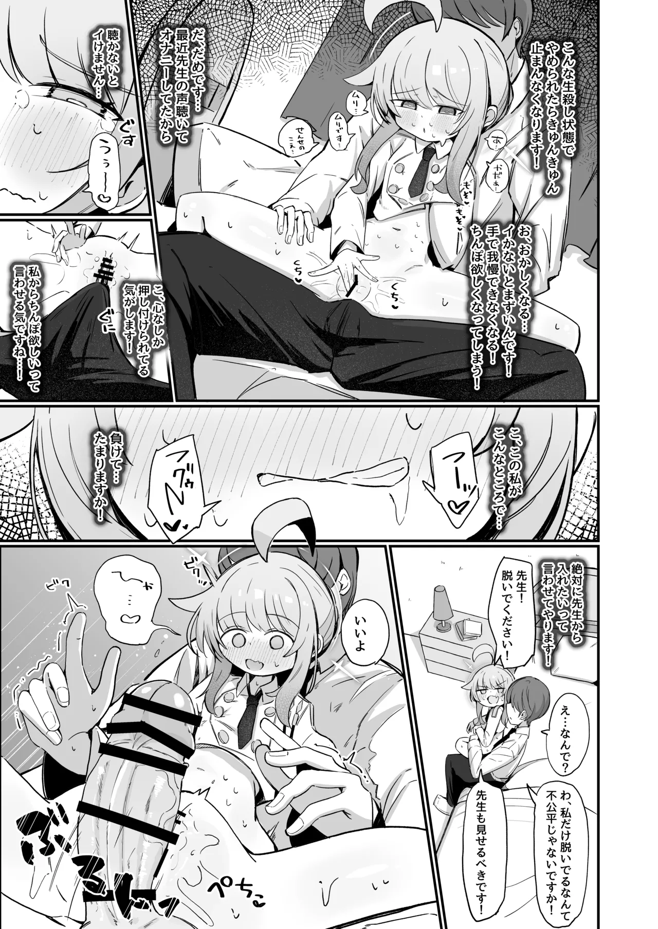 カヤにかわいいを分からせる本 Page.20