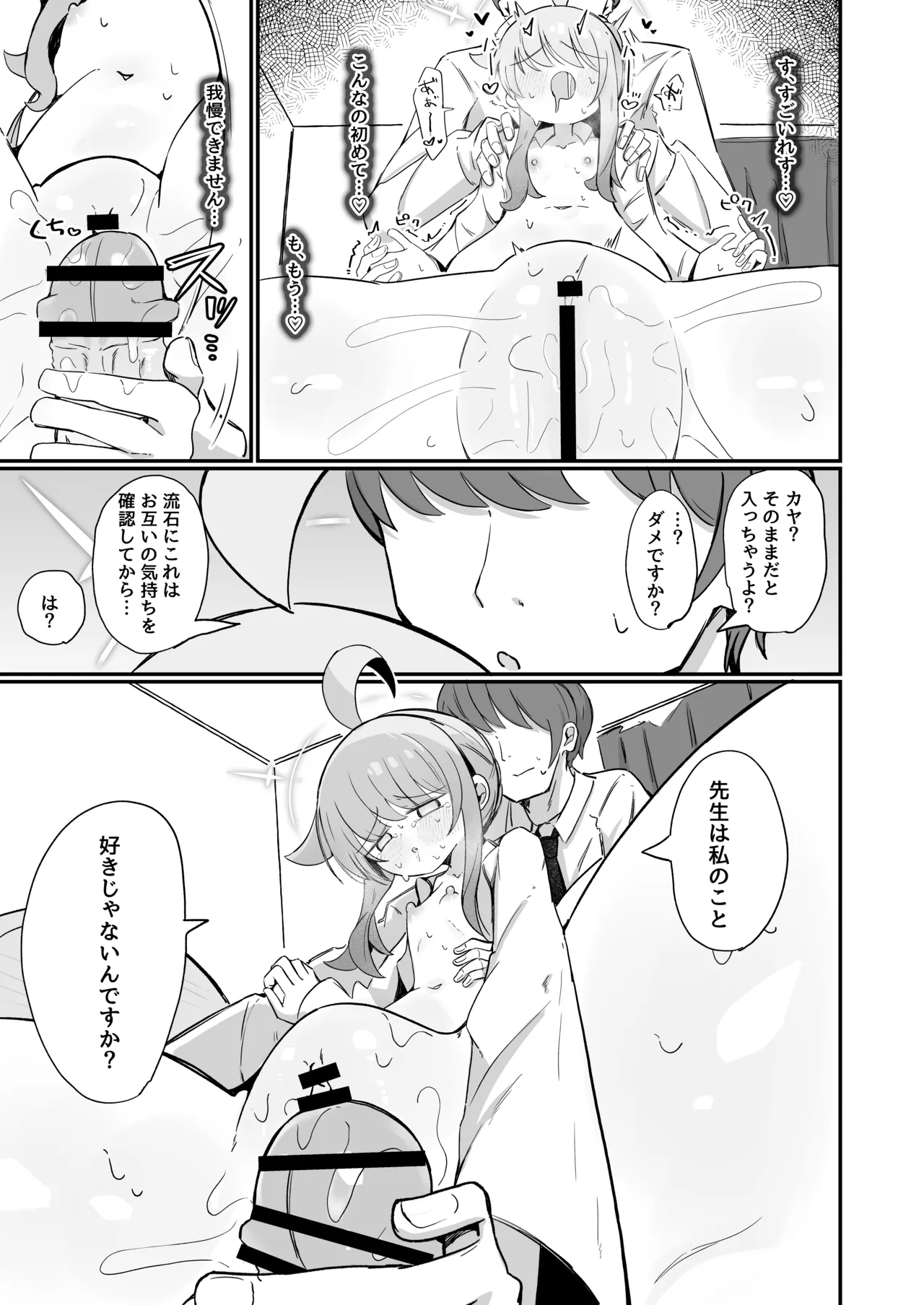 カヤにかわいいを分からせる本 Page.24