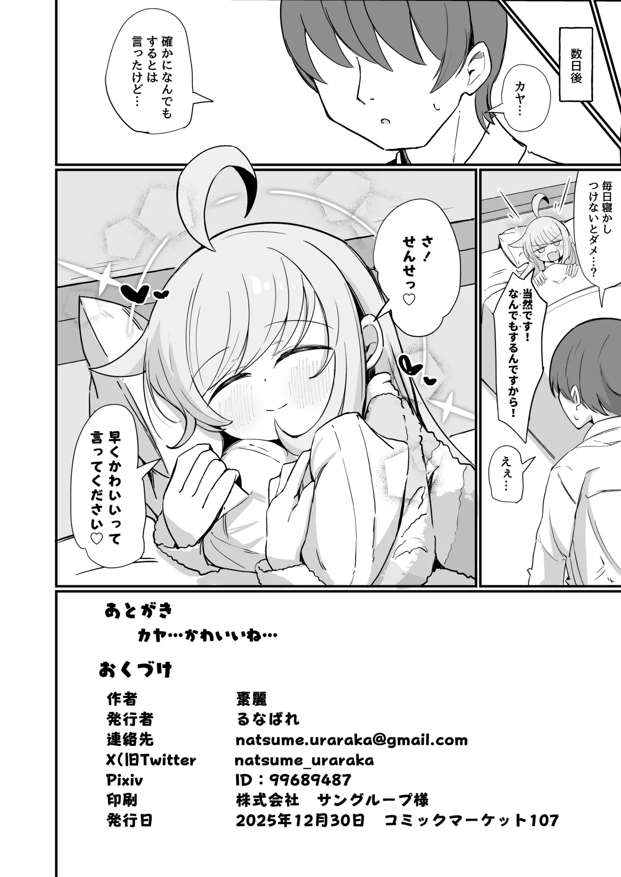 カヤにかわいいを分からせる本 Page.33