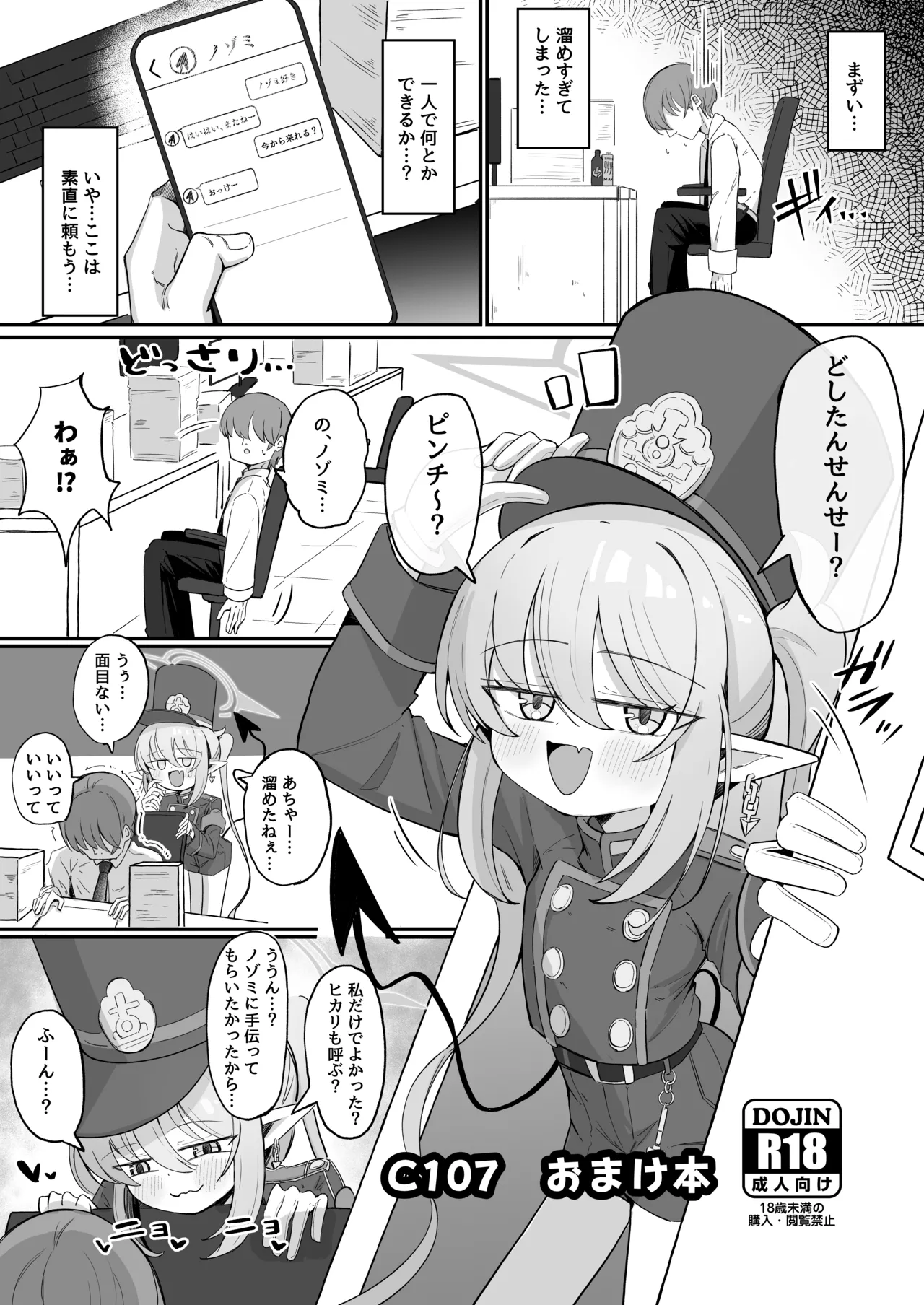 カヤにかわいいを分からせる本 Page.35
