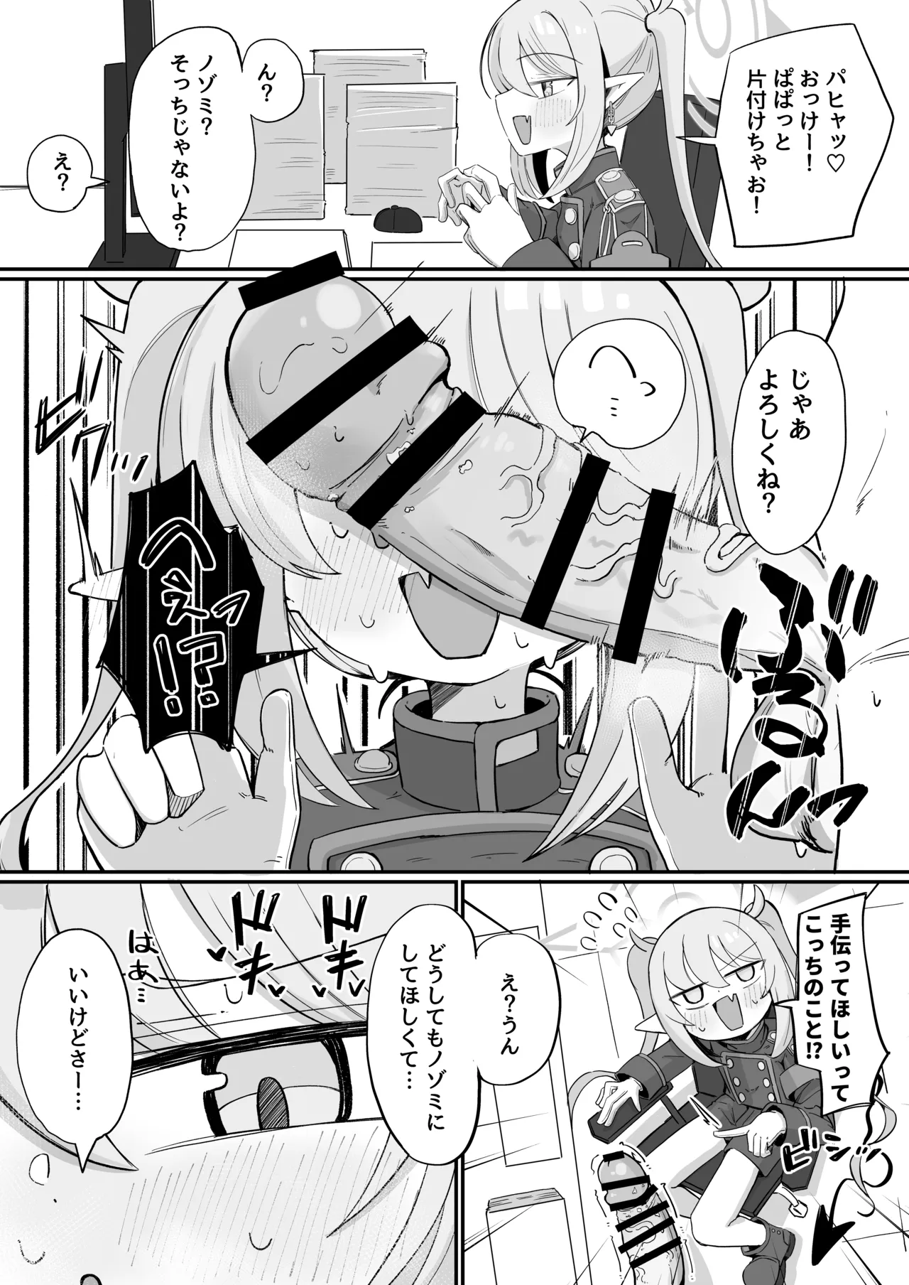 カヤにかわいいを分からせる本 Page.36