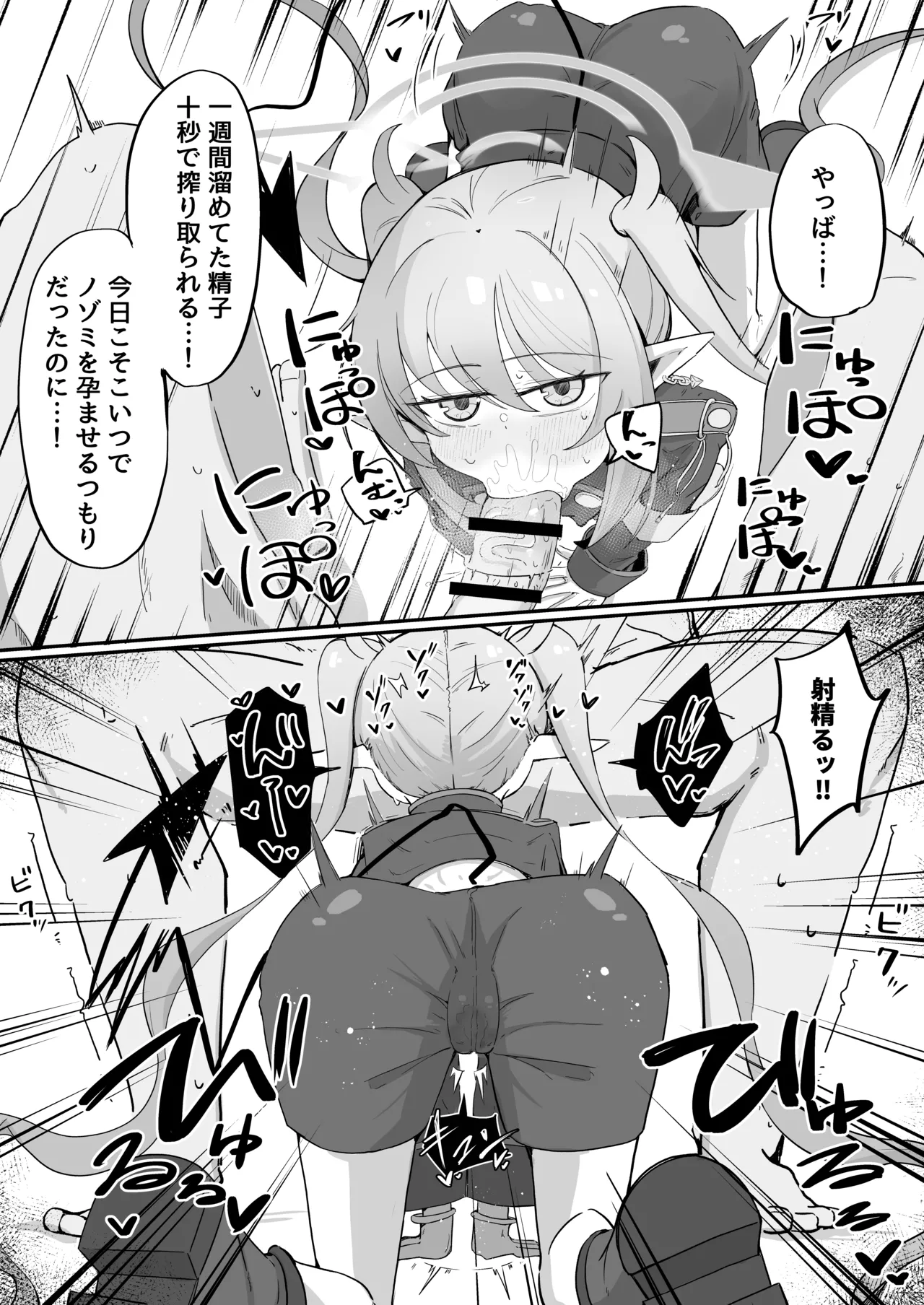 カヤにかわいいを分からせる本 Page.38