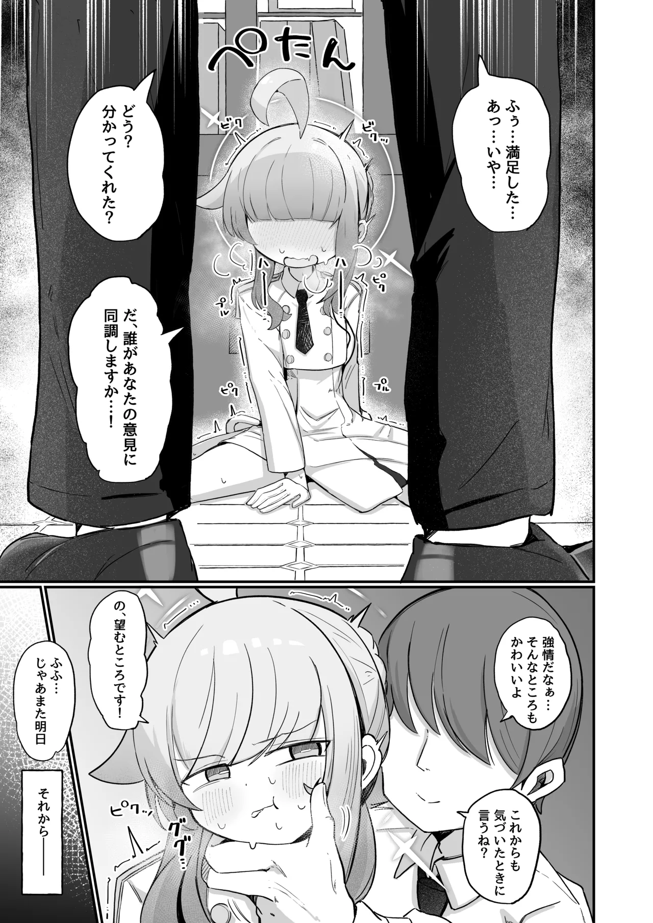 カヤにかわいいを分からせる本 Page.4