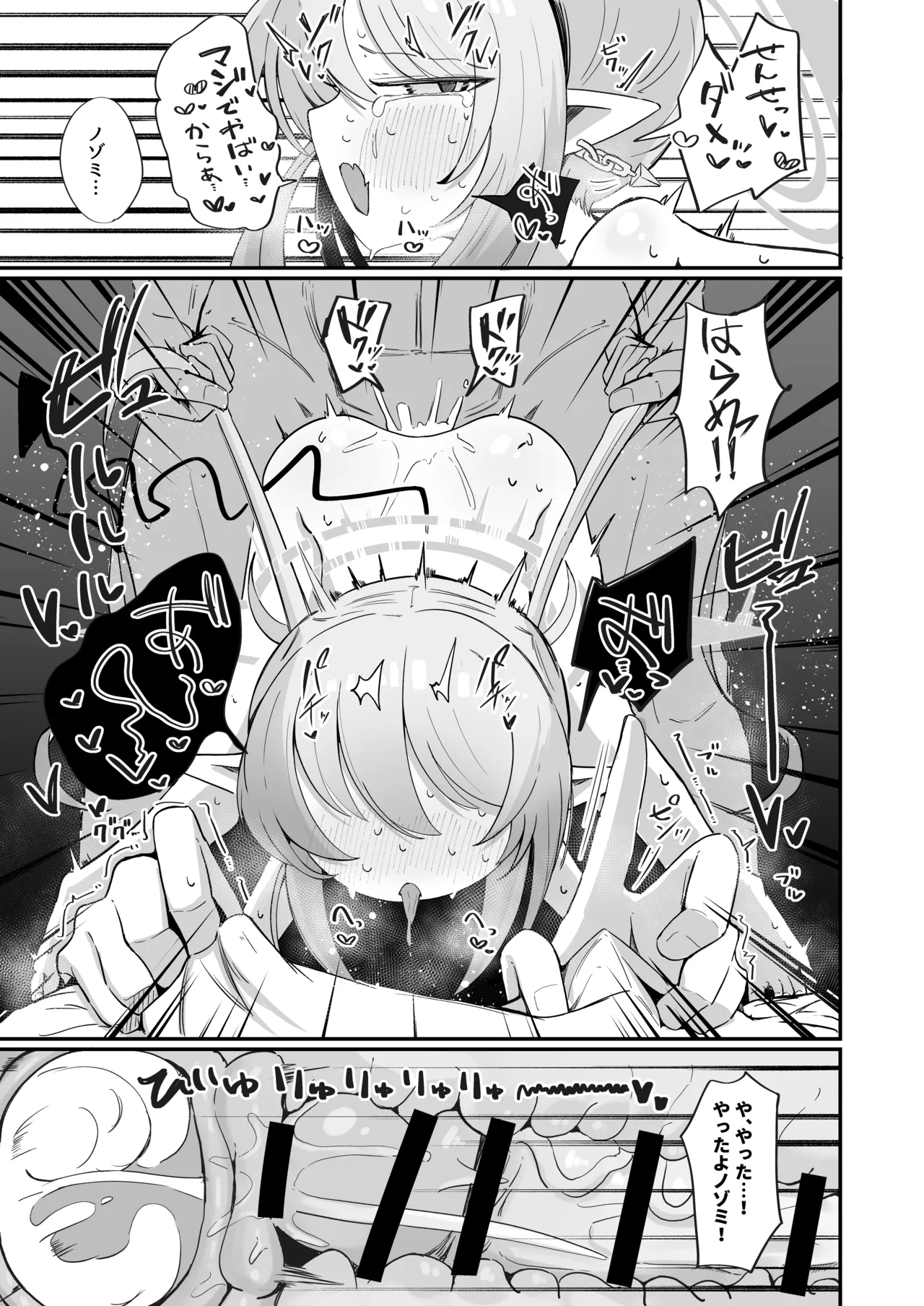 カヤにかわいいを分からせる本 Page.41