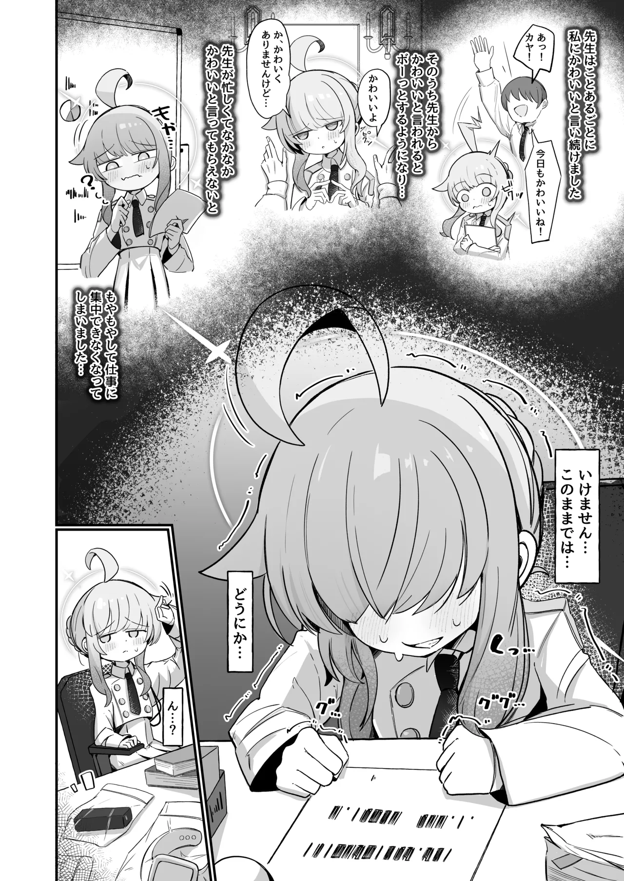 カヤにかわいいを分からせる本 Page.5