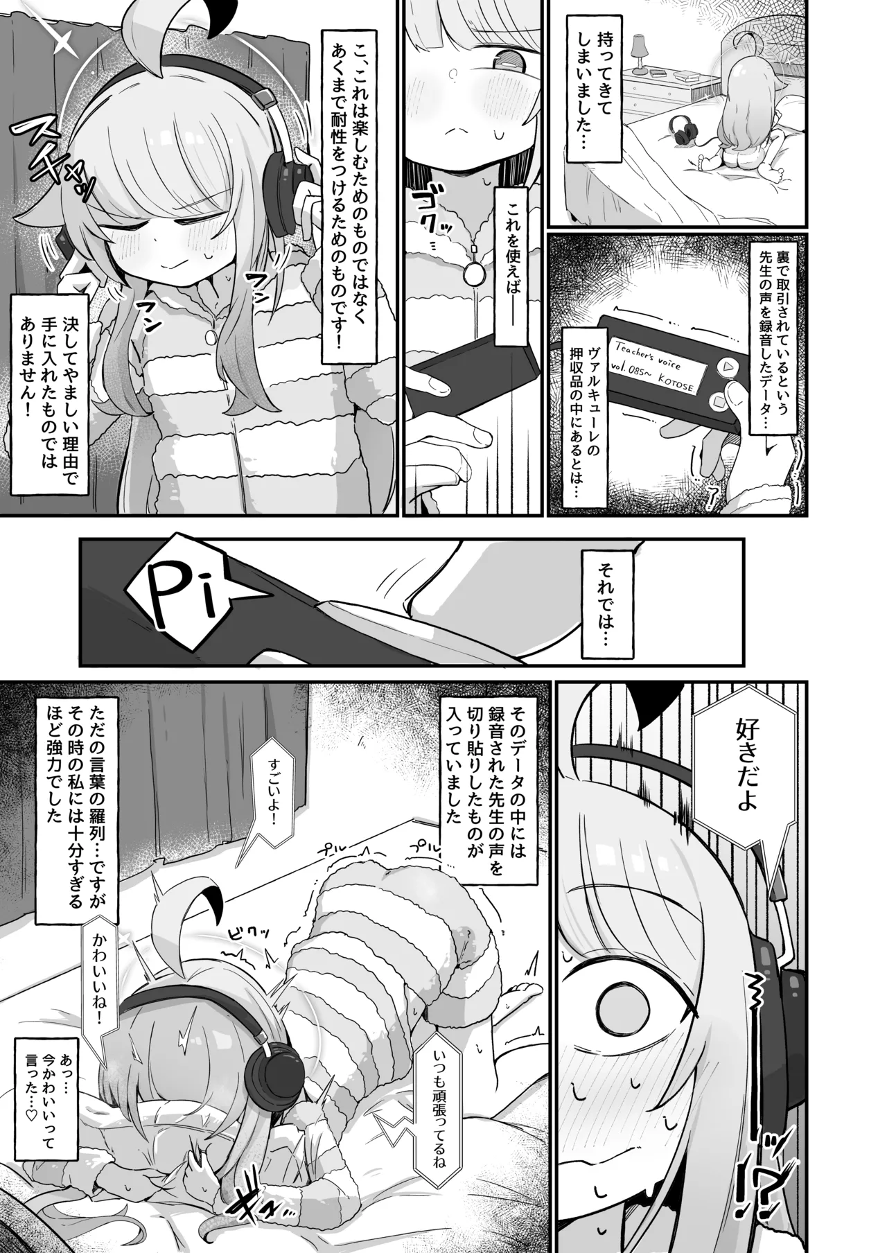 カヤにかわいいを分からせる本 Page.6