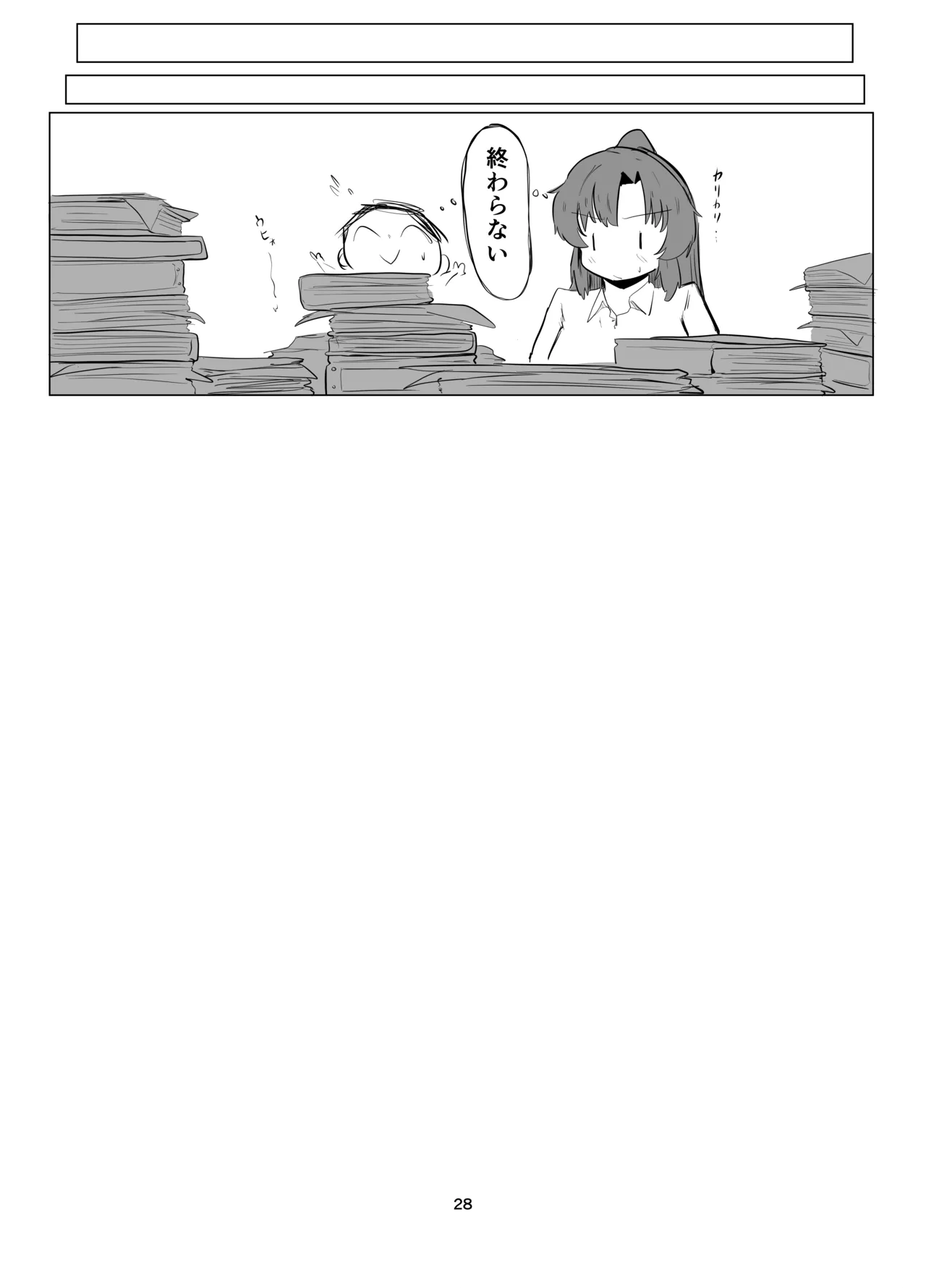 休憩中 Page.27
