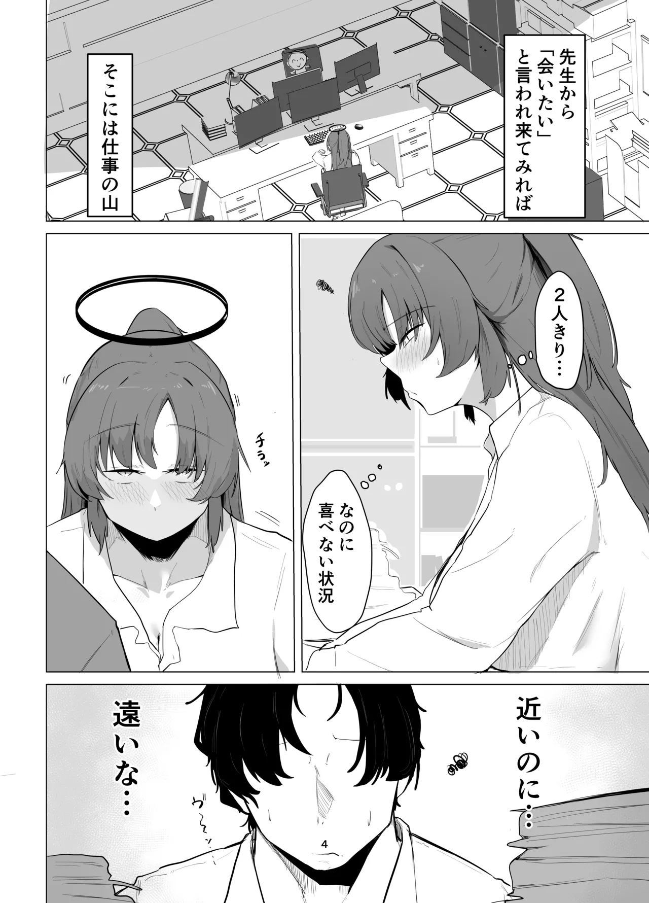 休憩中 Page.3
