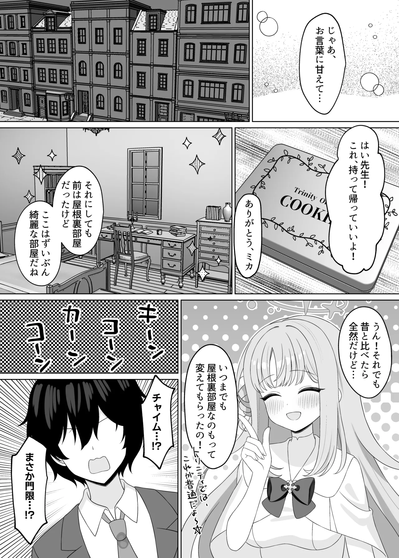 先生は、また騙されたんだよ。 Page.11