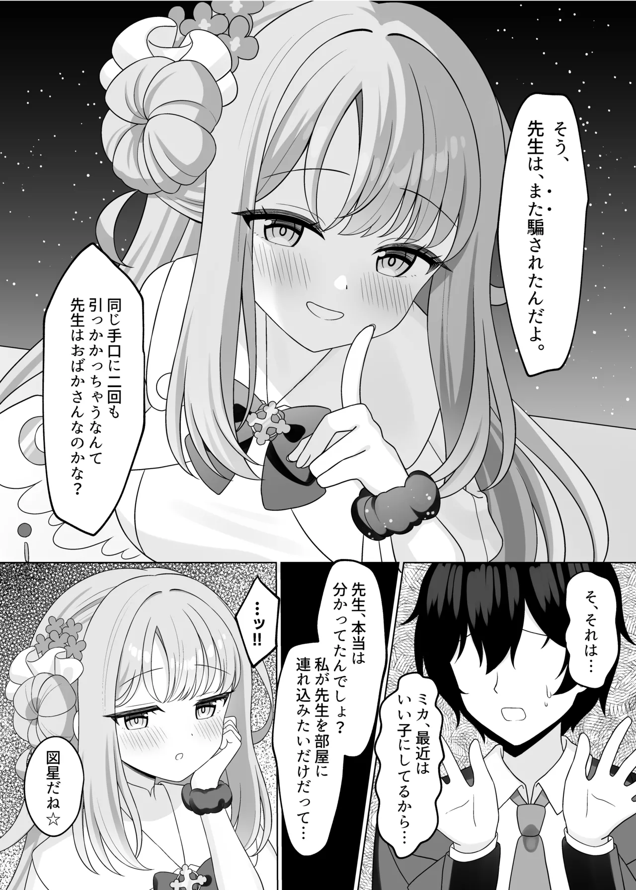 先生は、また騙されたんだよ。 Page.12