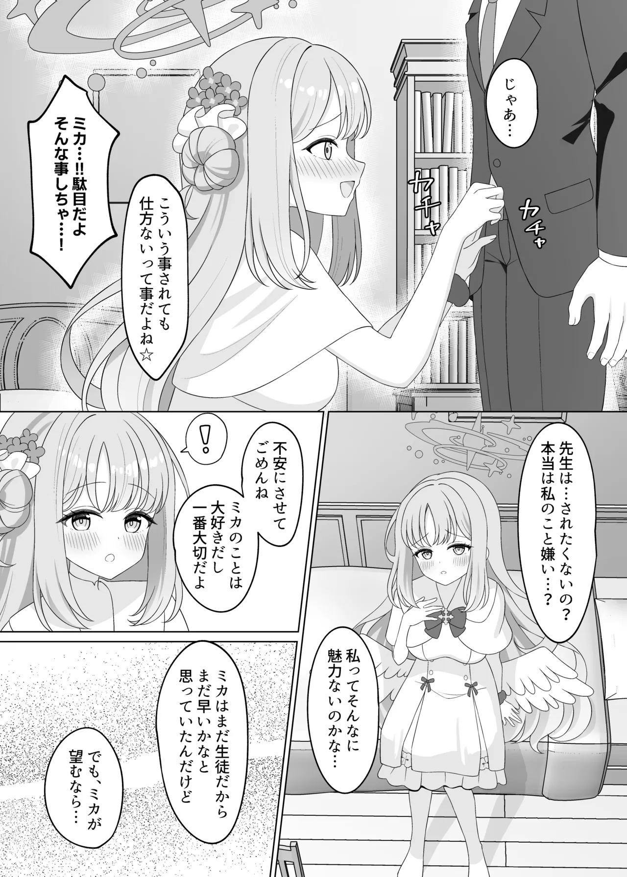 先生は、また騙されたんだよ。 Page.13