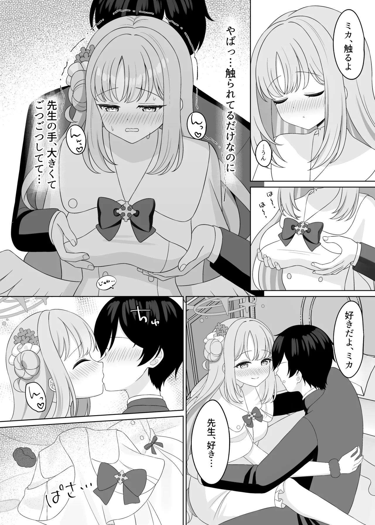 先生は、また騙されたんだよ。 Page.14