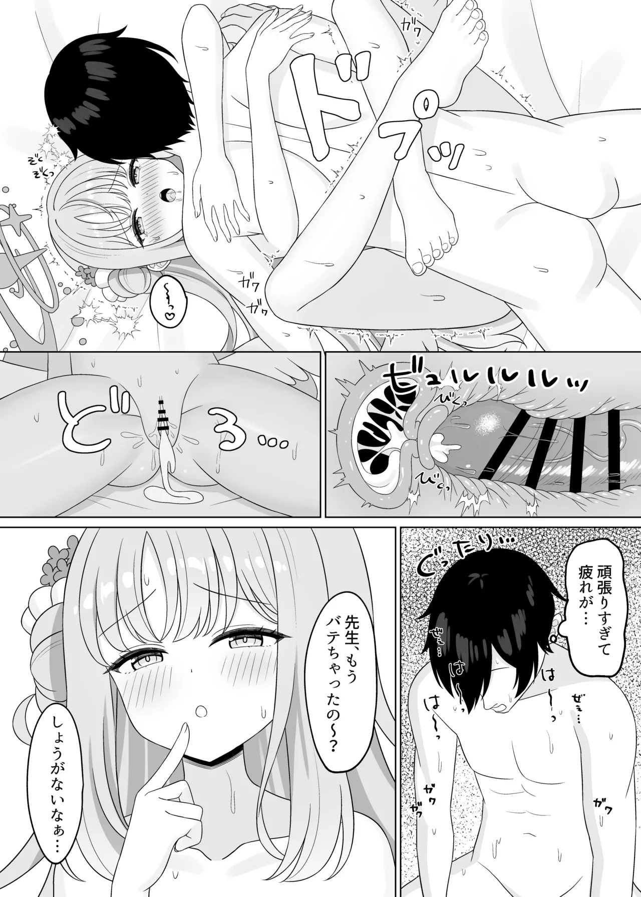 先生は、また騙されたんだよ。 Page.20