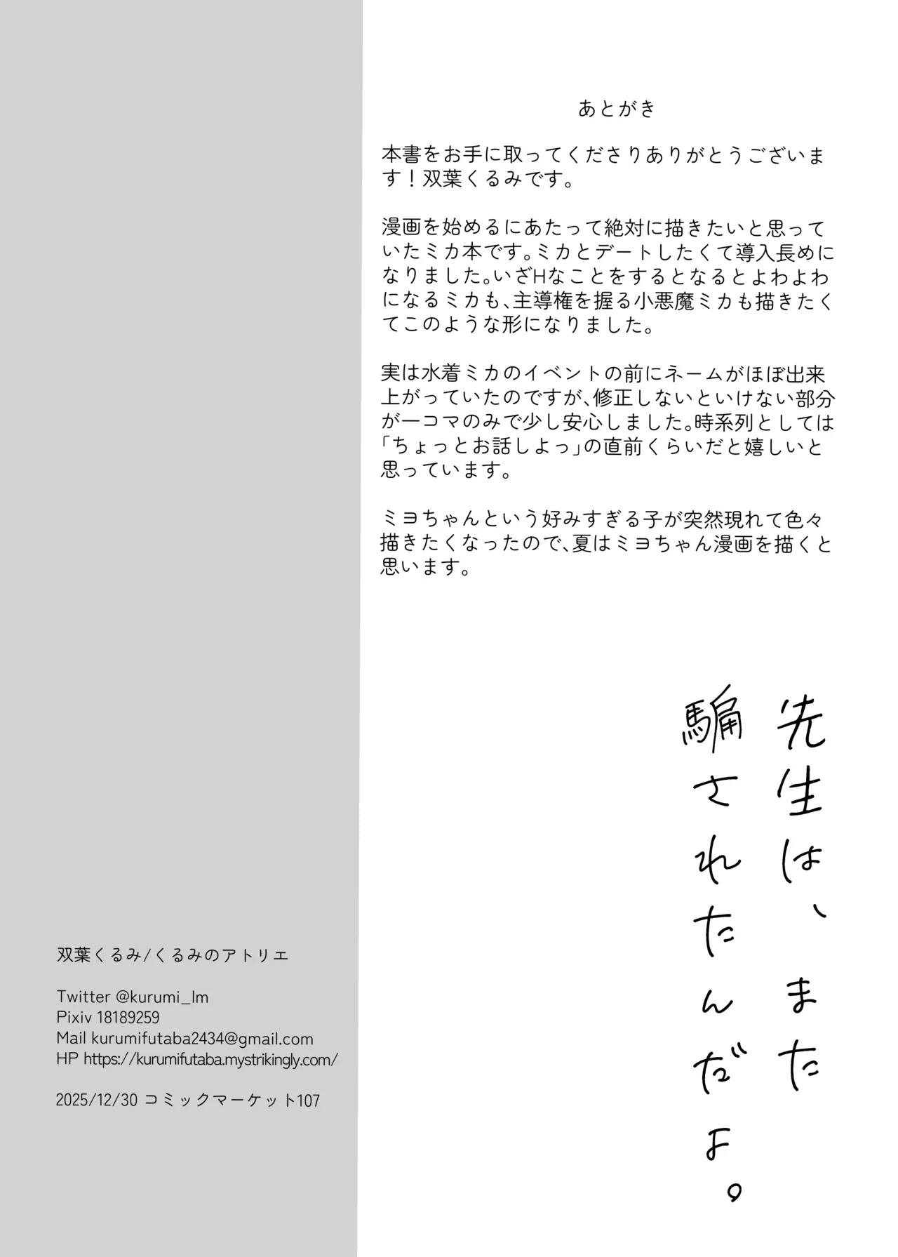 先生は、また騙されたんだよ。 Page.26