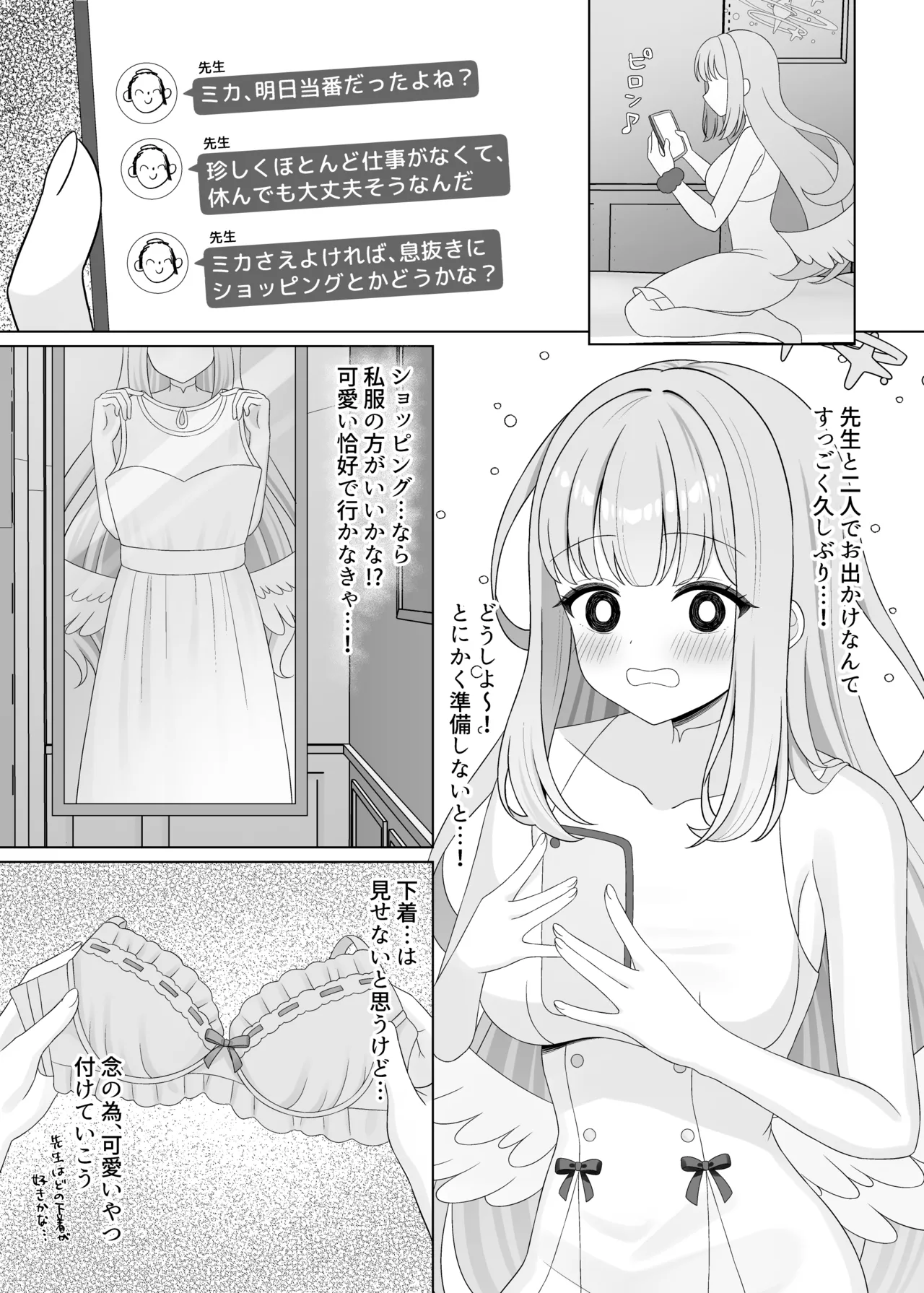 先生は、また騙されたんだよ。 Page.5
