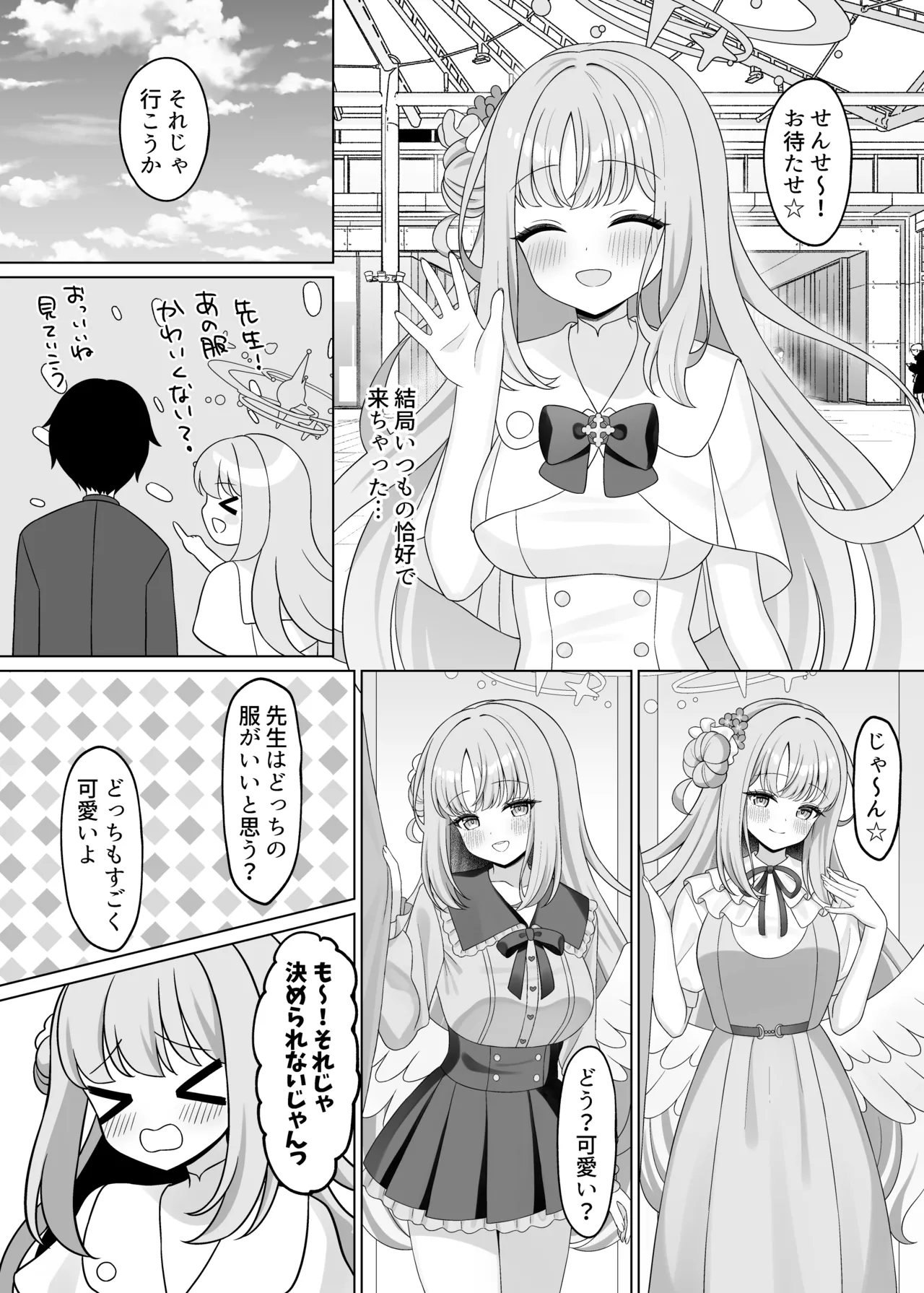 先生は、また騙されたんだよ。 Page.6