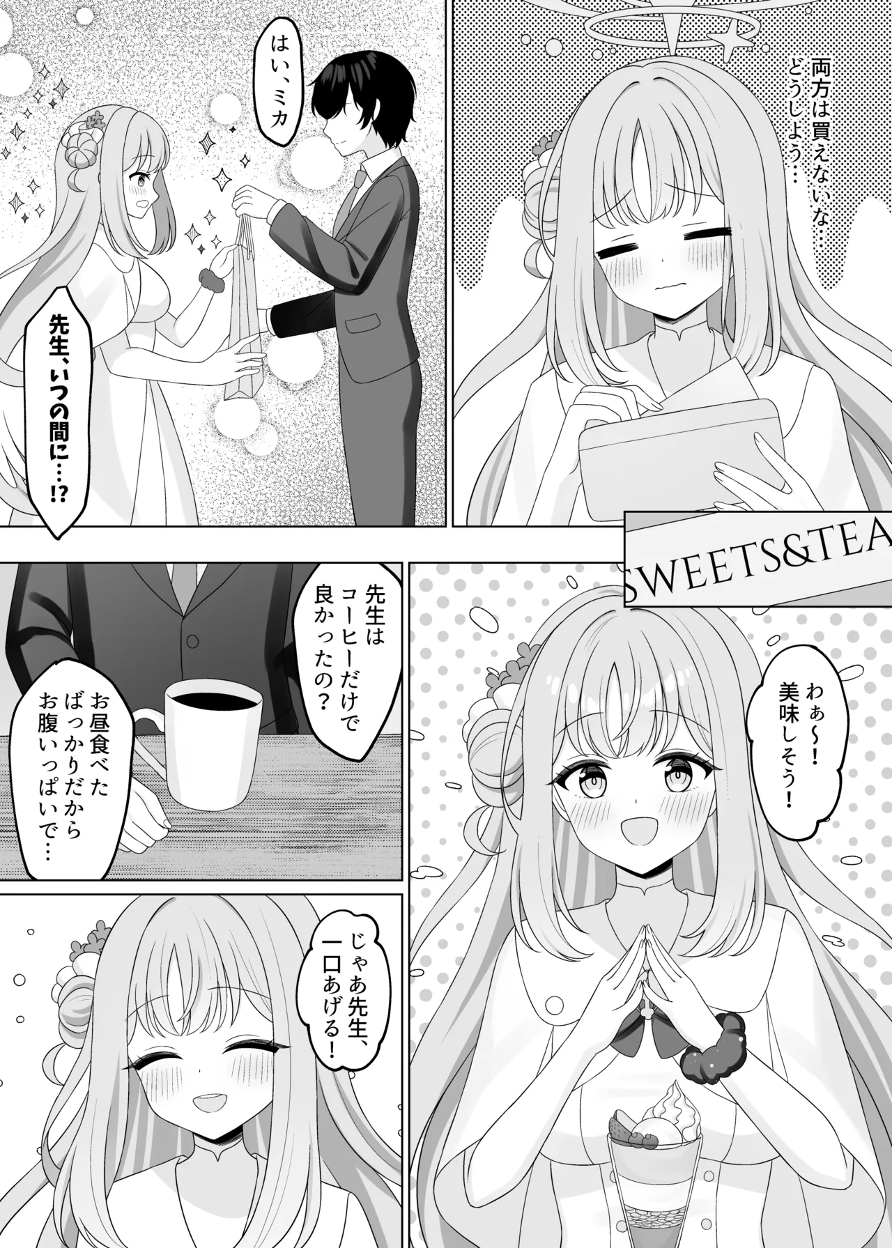 先生は、また騙されたんだよ。 Page.7