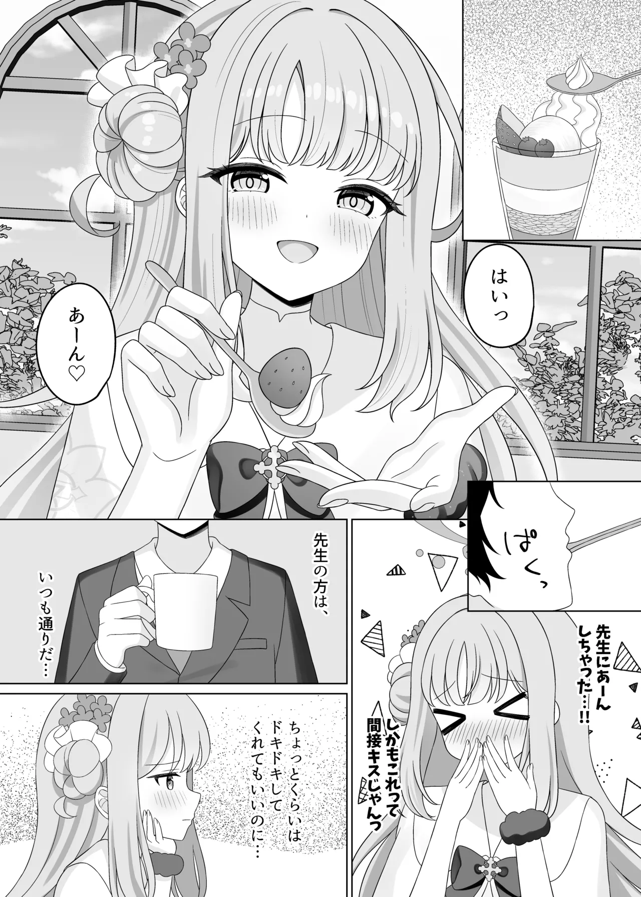 先生は、また騙されたんだよ。 Page.8