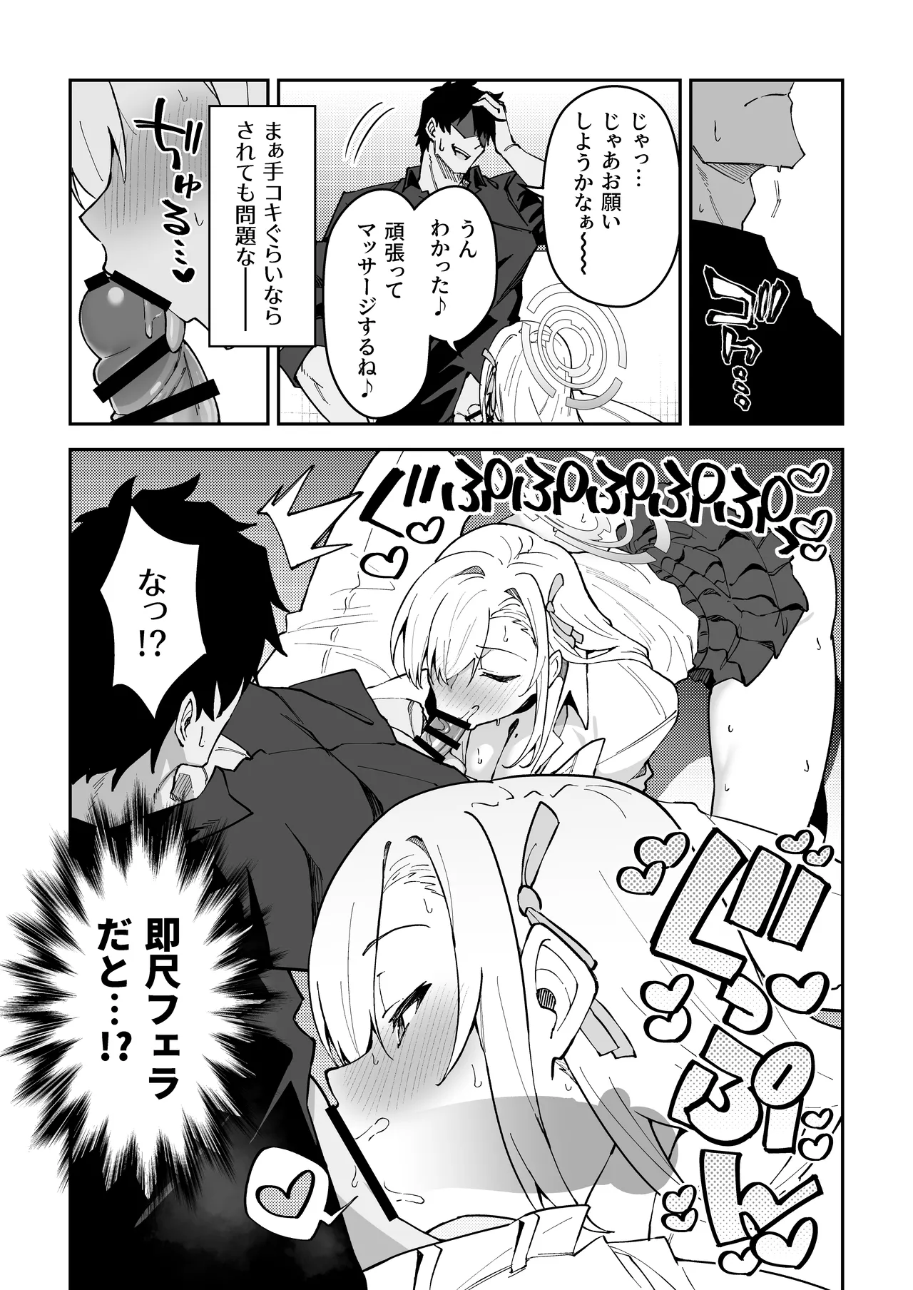 性欲がバグった生徒〜一之瀬アスナ〜 Page.10