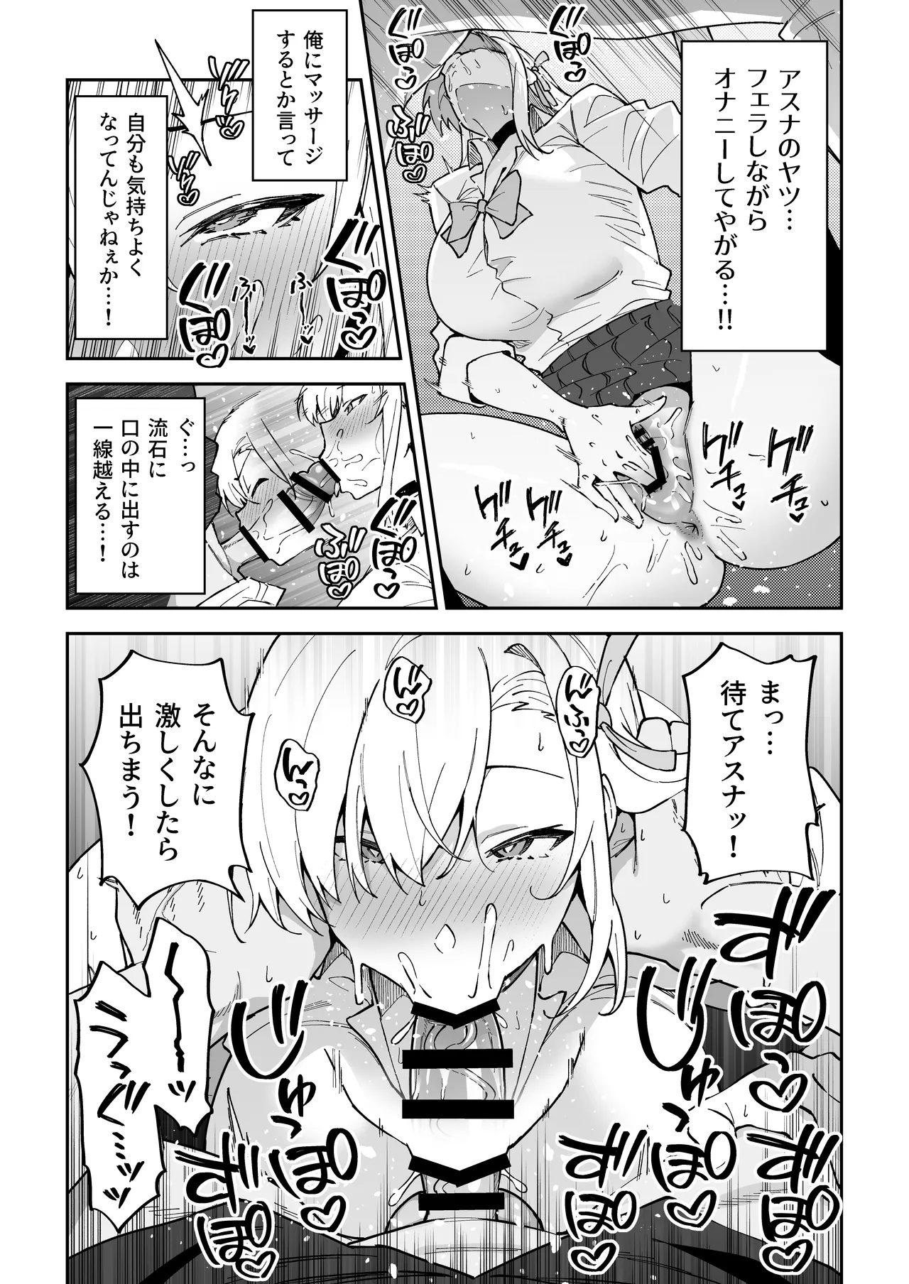 性欲がバグった生徒〜一之瀬アスナ〜 Page.12