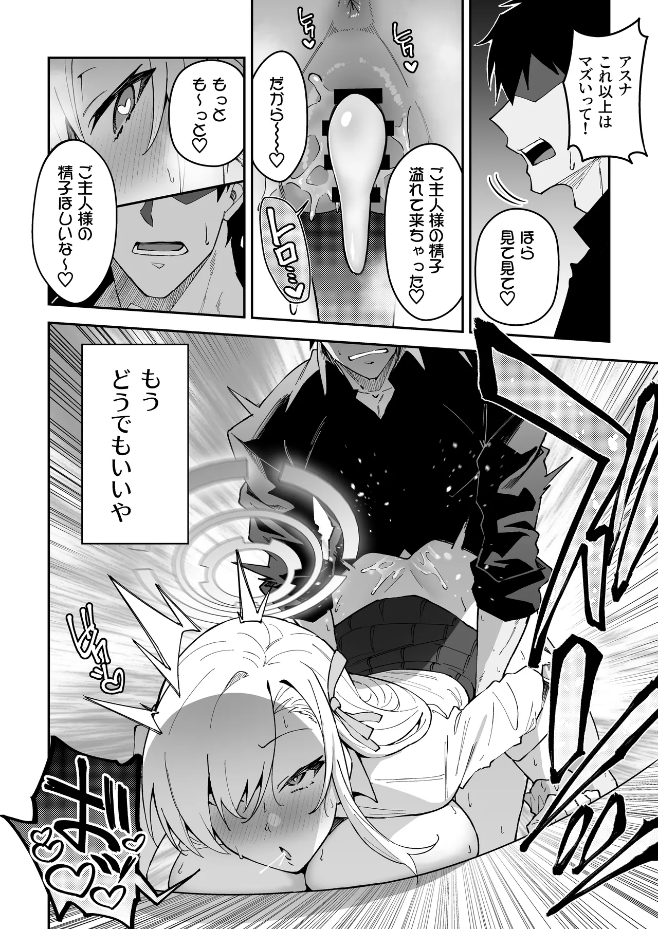 性欲がバグった生徒〜一之瀬アスナ〜 Page.21