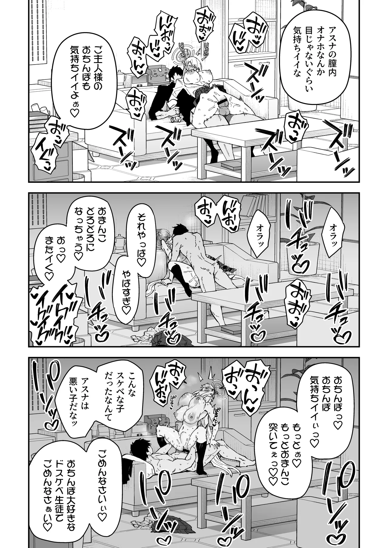 性欲がバグった生徒〜一之瀬アスナ〜 Page.25