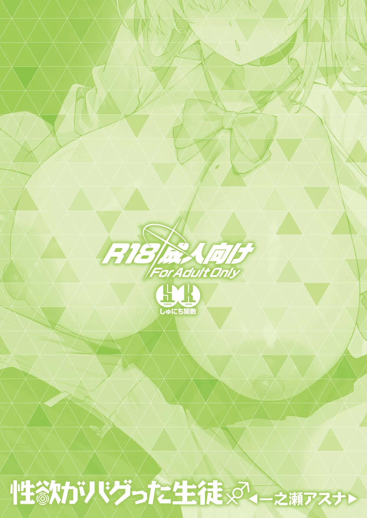 性欲がバグった生徒〜一之瀬アスナ〜 Page.34