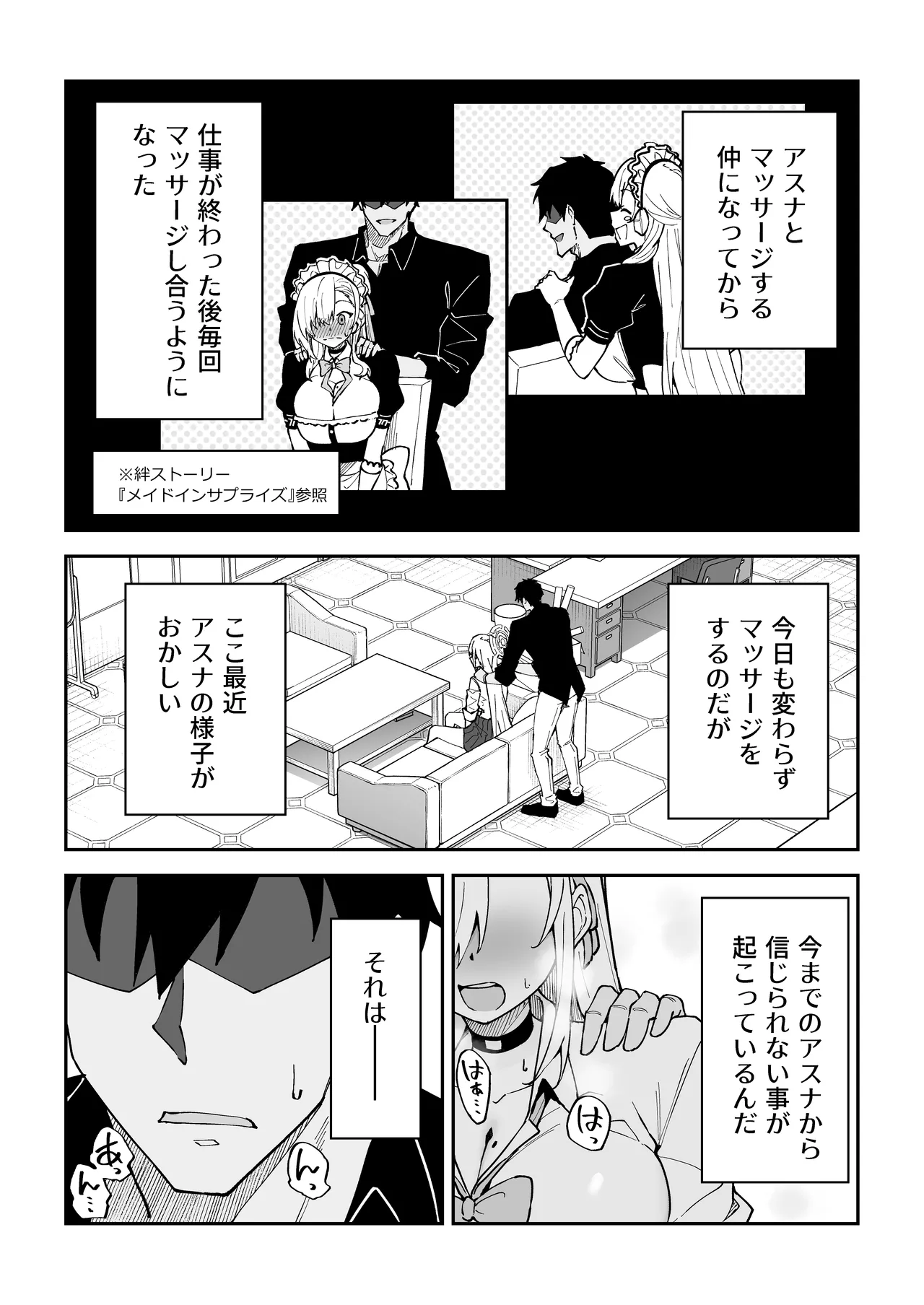 性欲がバグった生徒〜一之瀬アスナ〜 Page.4