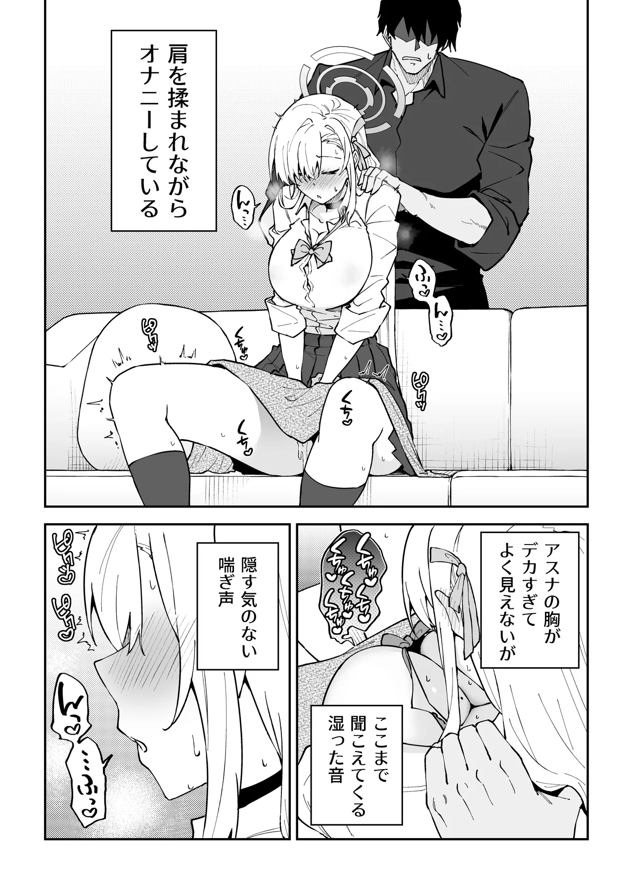 性欲がバグった生徒〜一之瀬アスナ〜 Page.5