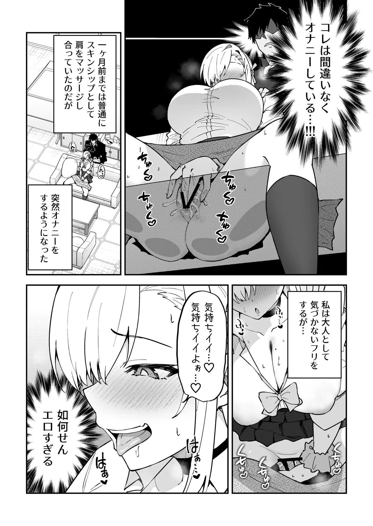 性欲がバグった生徒〜一之瀬アスナ〜 Page.6