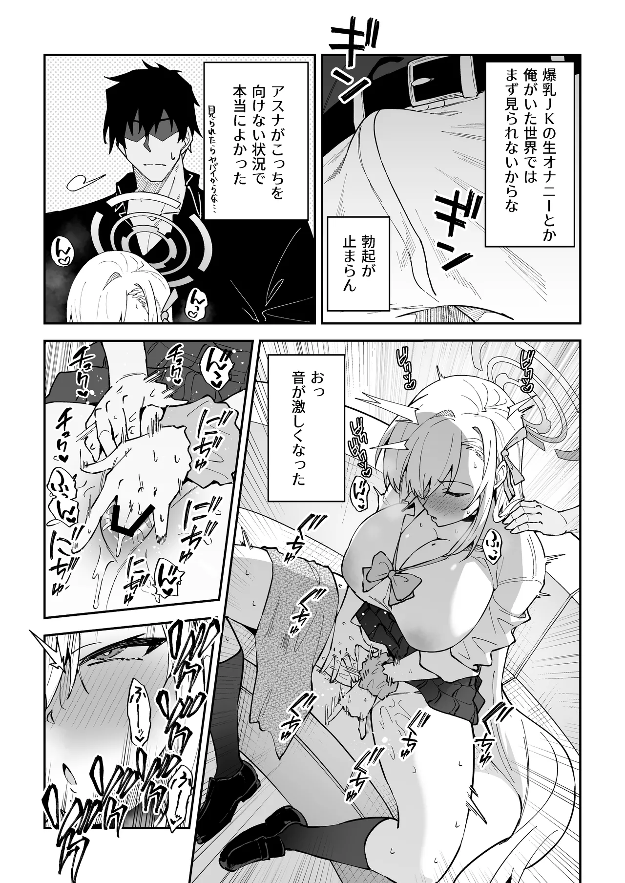 性欲がバグった生徒〜一之瀬アスナ〜 Page.7