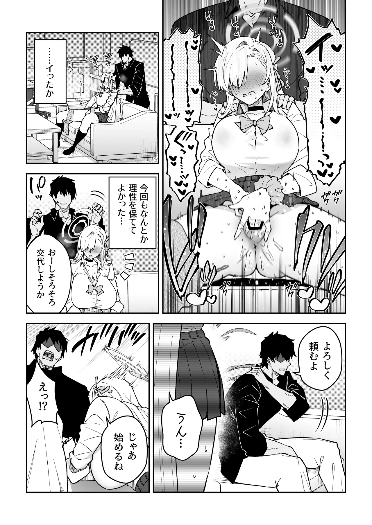 性欲がバグった生徒〜一之瀬アスナ〜 Page.8
