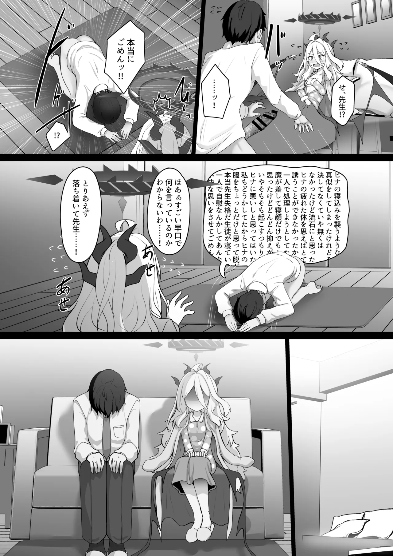 空崎ヒナには蜜もある Page.10