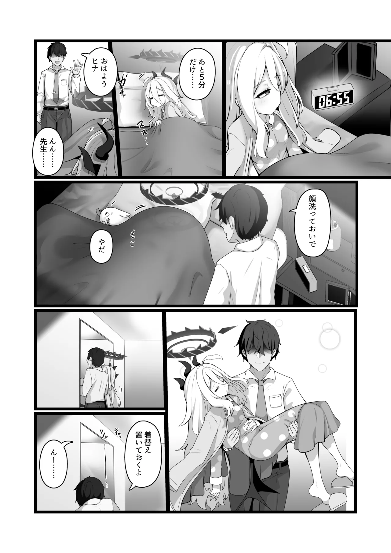 空崎ヒナには蜜もある Page.3