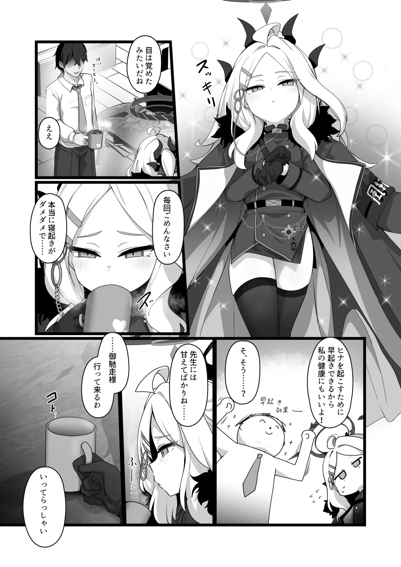 空崎ヒナには蜜もある Page.4