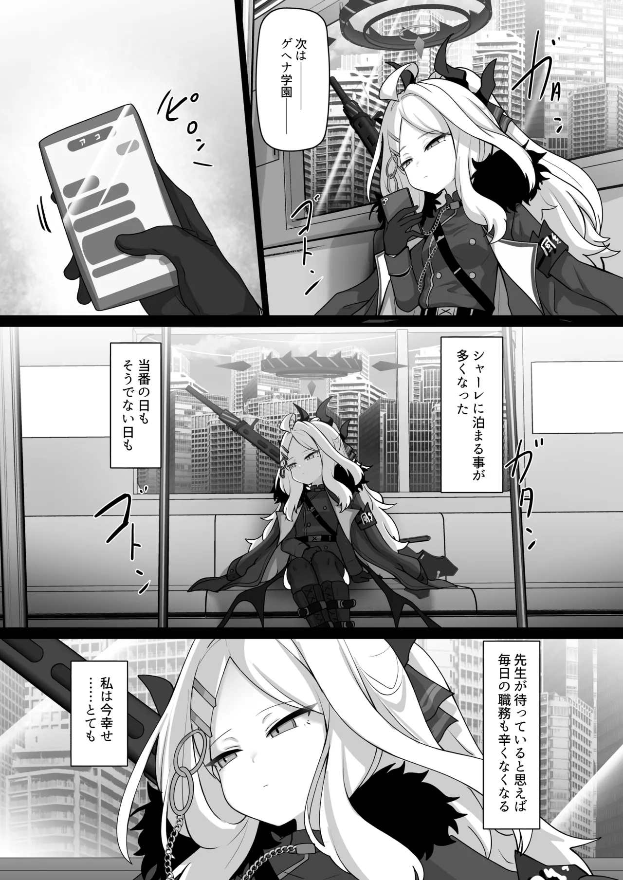 空崎ヒナには蜜もある Page.5