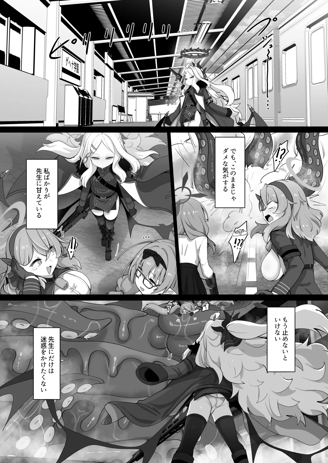 空崎ヒナには蜜もある Page.6