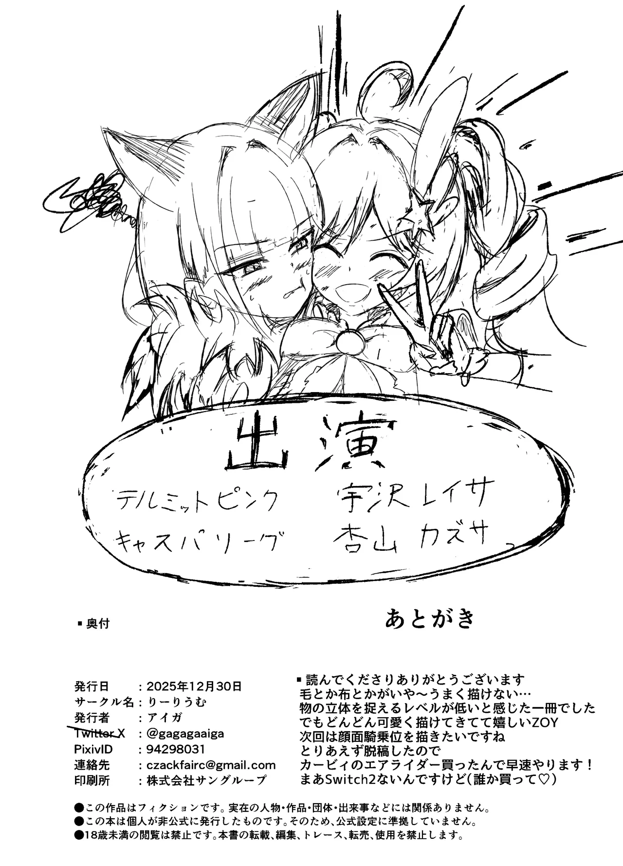 正義は絶対に負けない Page.17