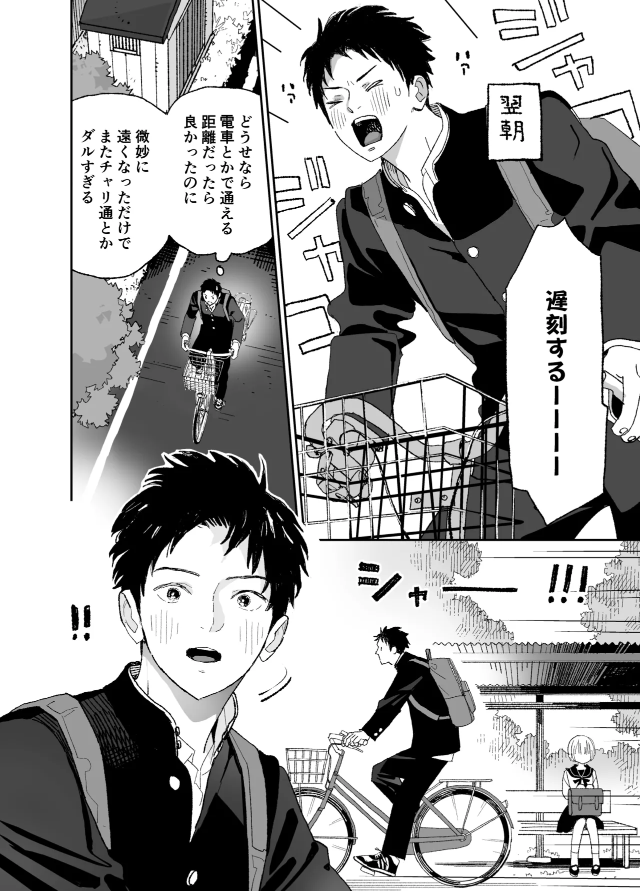 今度は絶対、好きな人とえっちがしたい Page.11