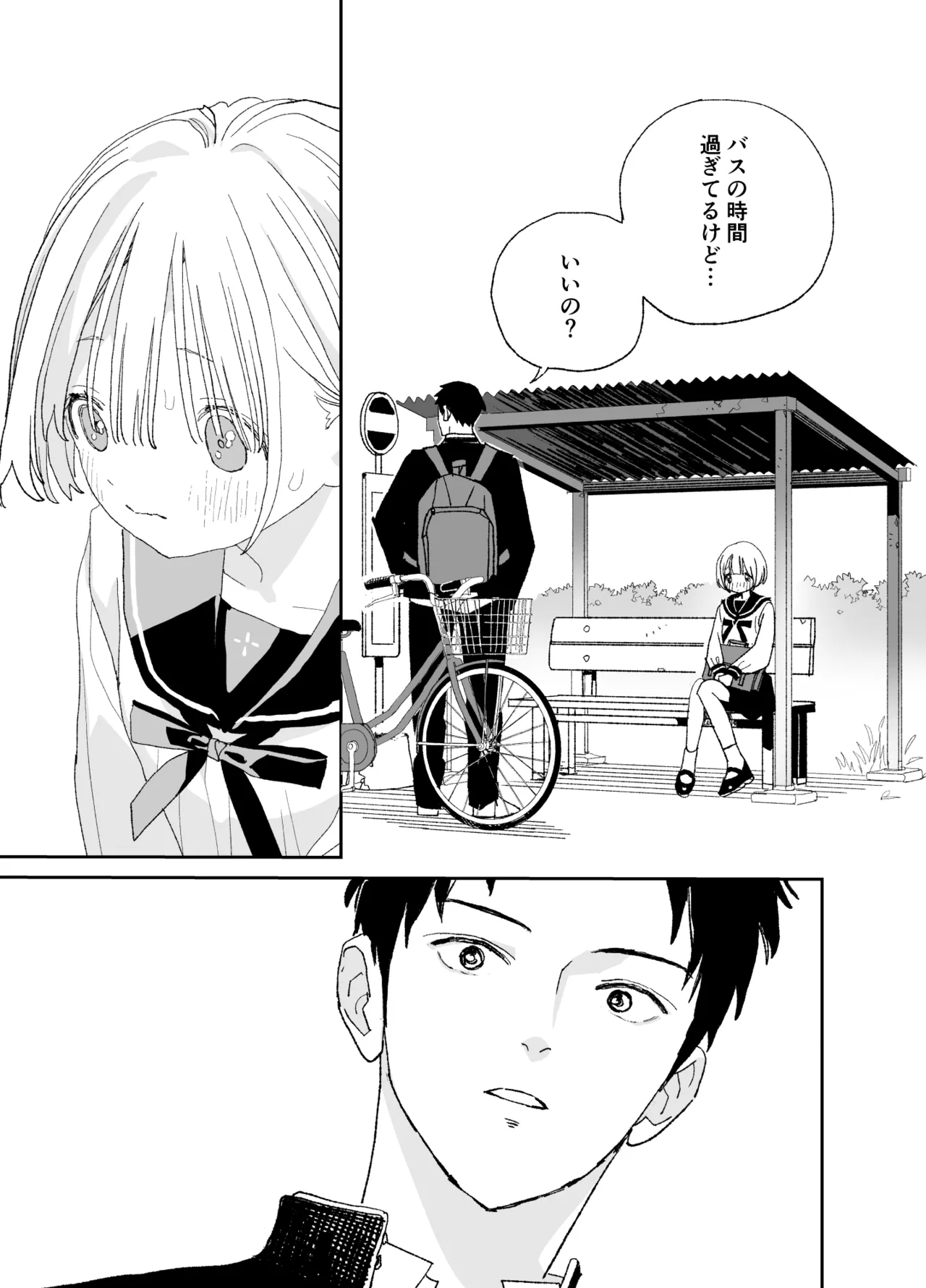 今度は絶対、好きな人とえっちがしたい Page.14