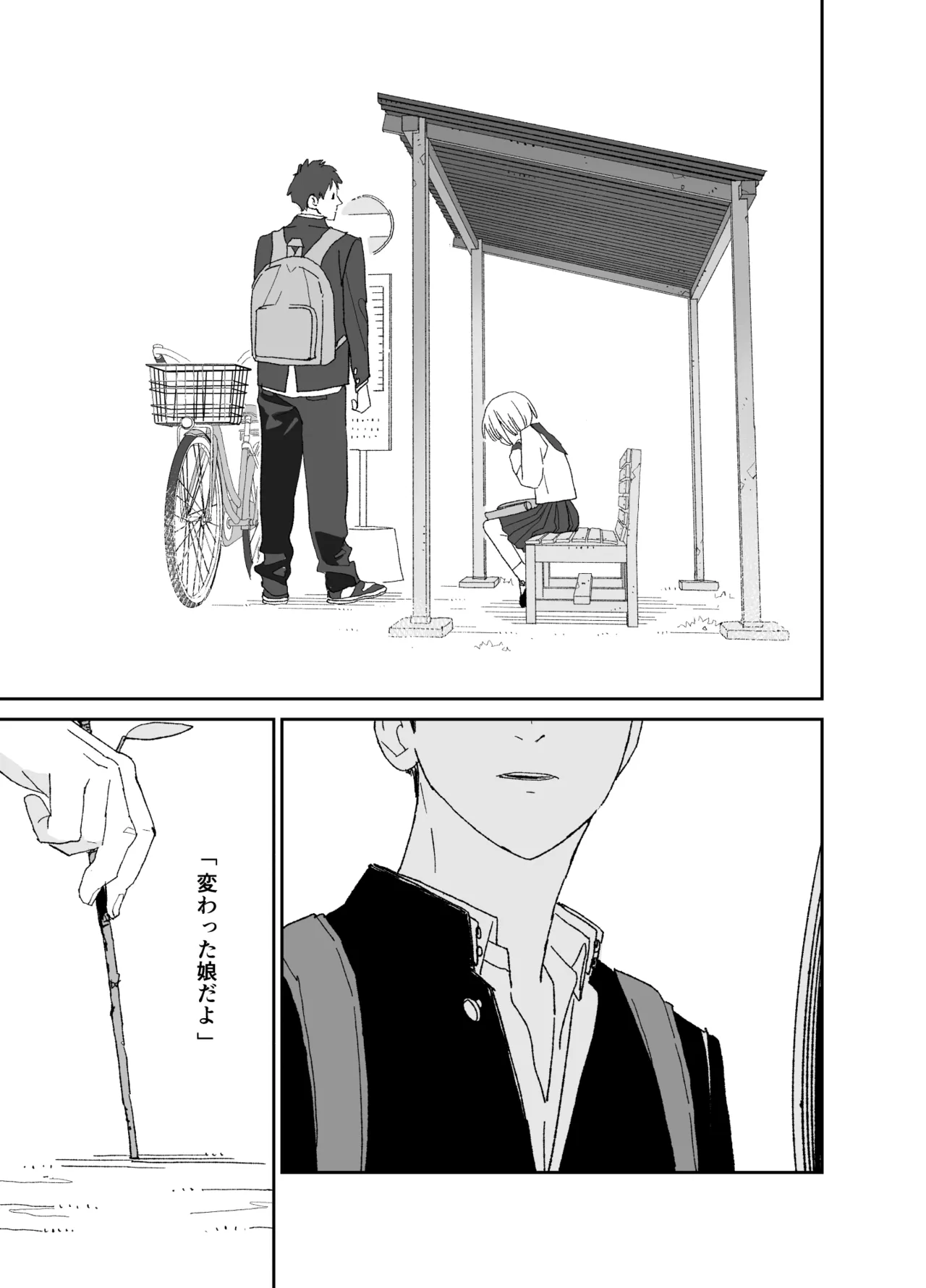 今度は絶対、好きな人とえっちがしたい Page.16